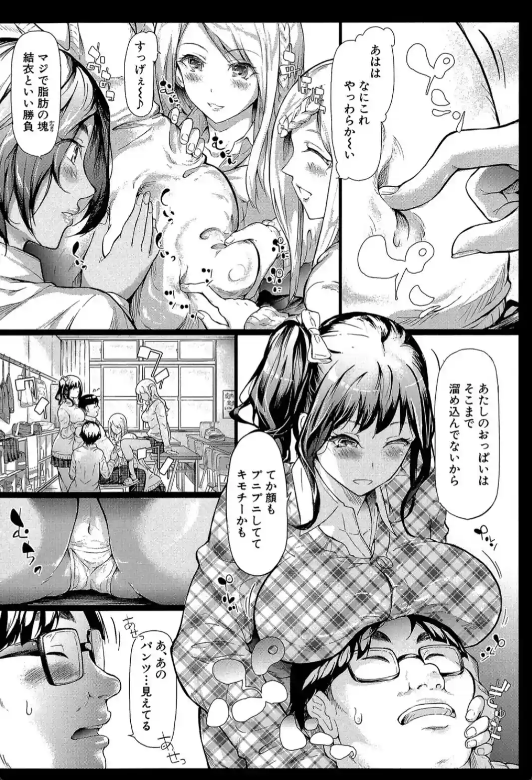 ギャルトモ▽ハーレム - 003