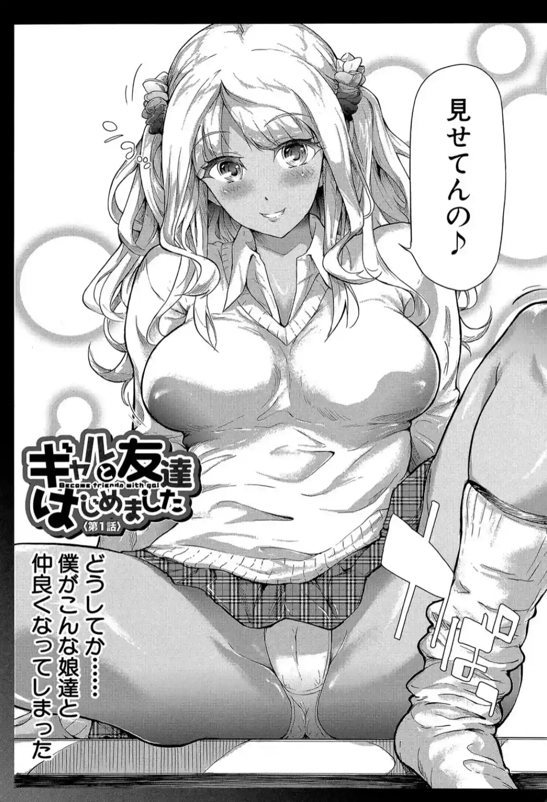 ギャルトモ▽ハーレム - 004