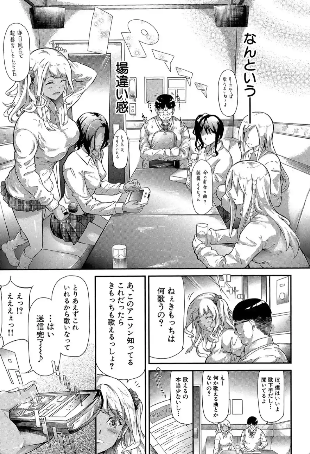 ギャルトモ▽ハーレム - 012