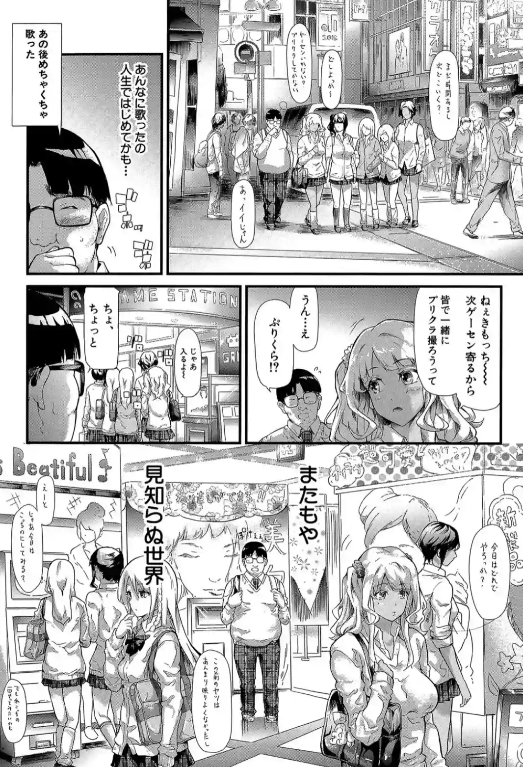 ギャルトモ▽ハーレム - 015