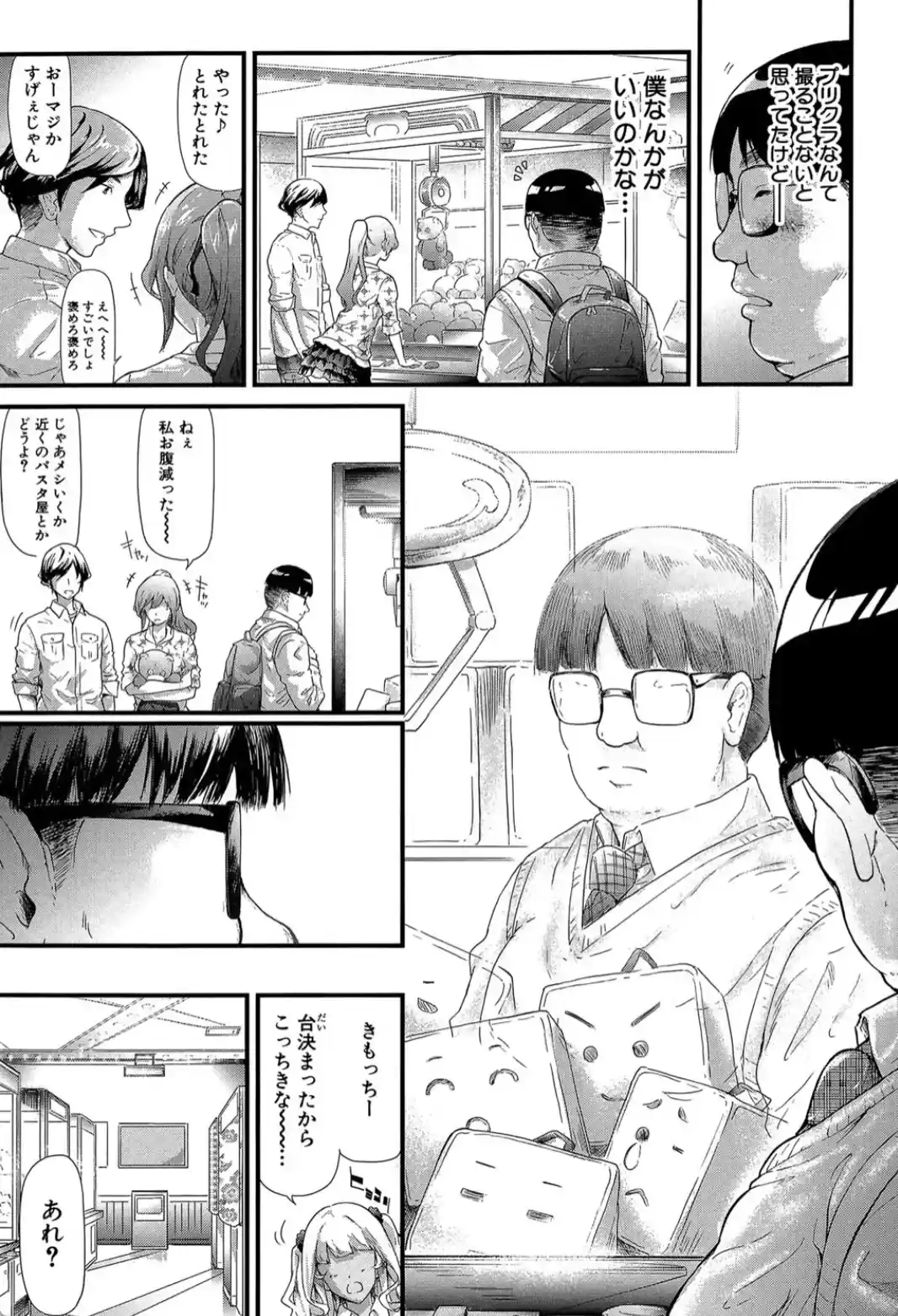 ギャルトモ▽ハーレム - 016