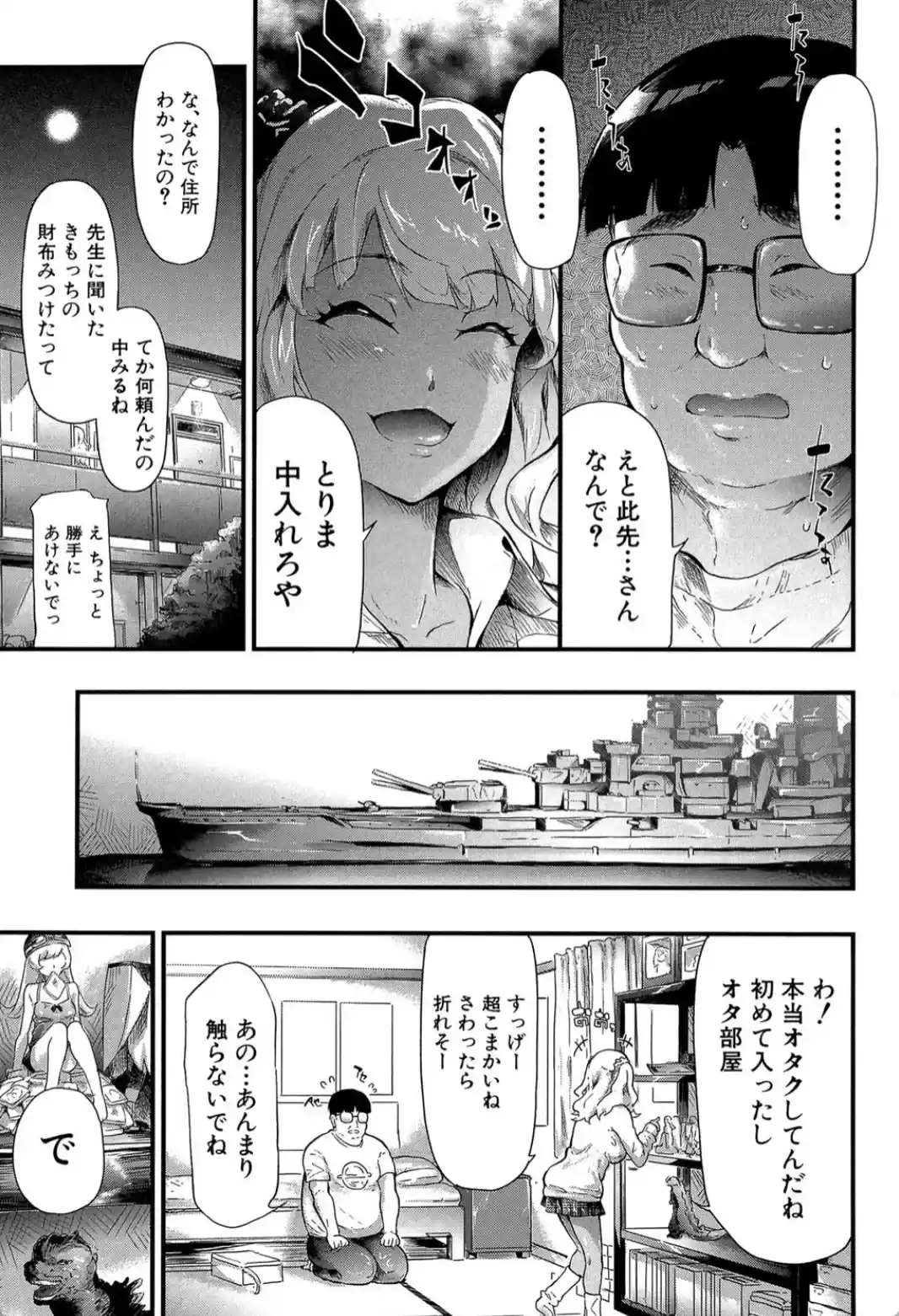ギャルトモ▽ハーレム - 018