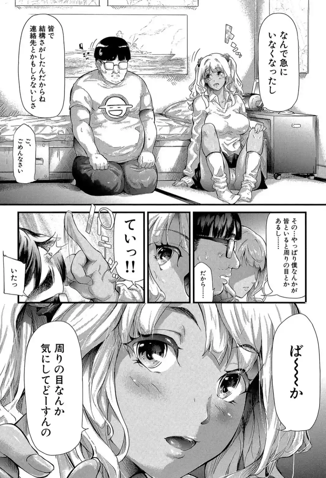 ギャルトモ▽ハーレム - 019