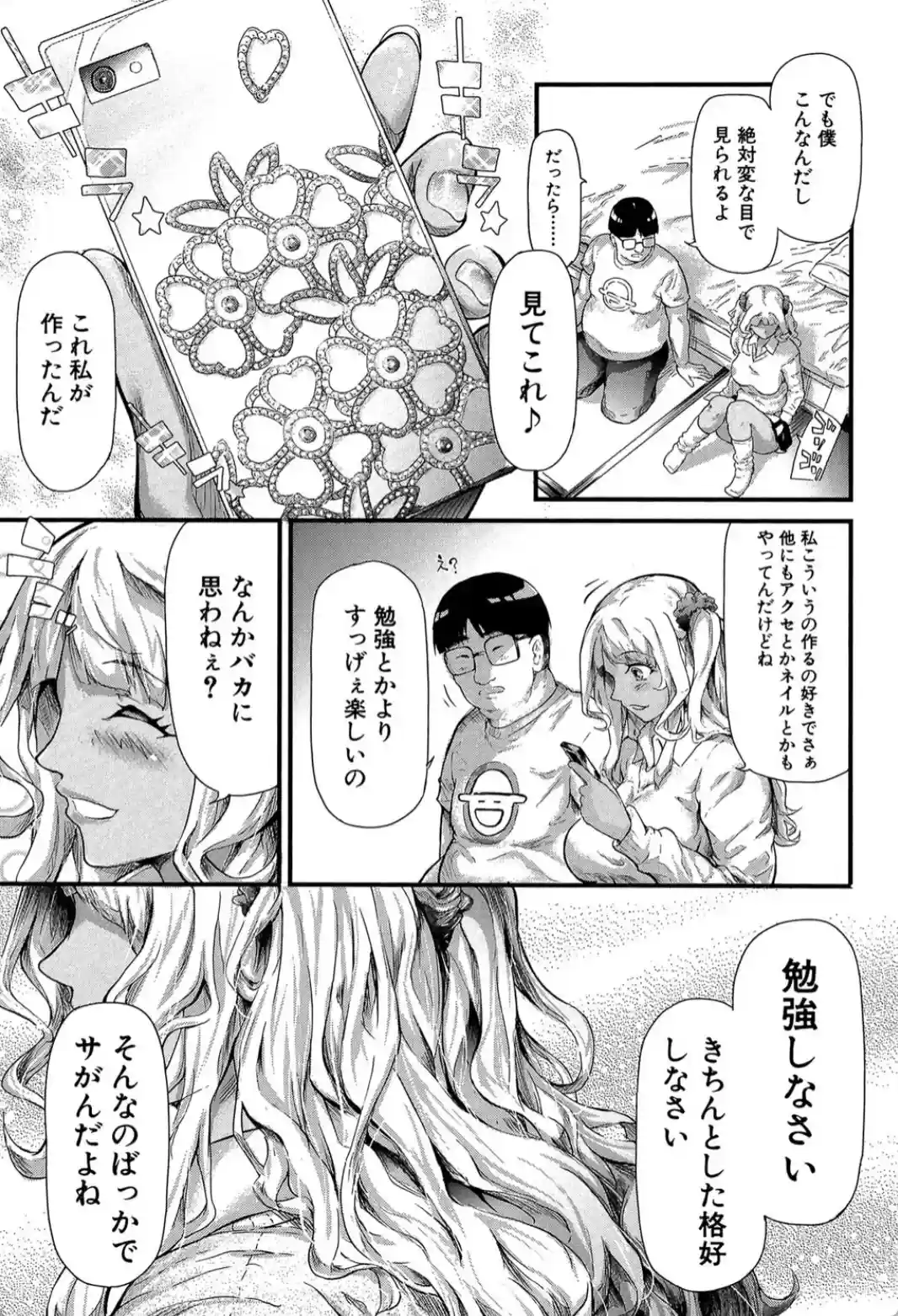 ギャルトモ▽ハーレム - 020