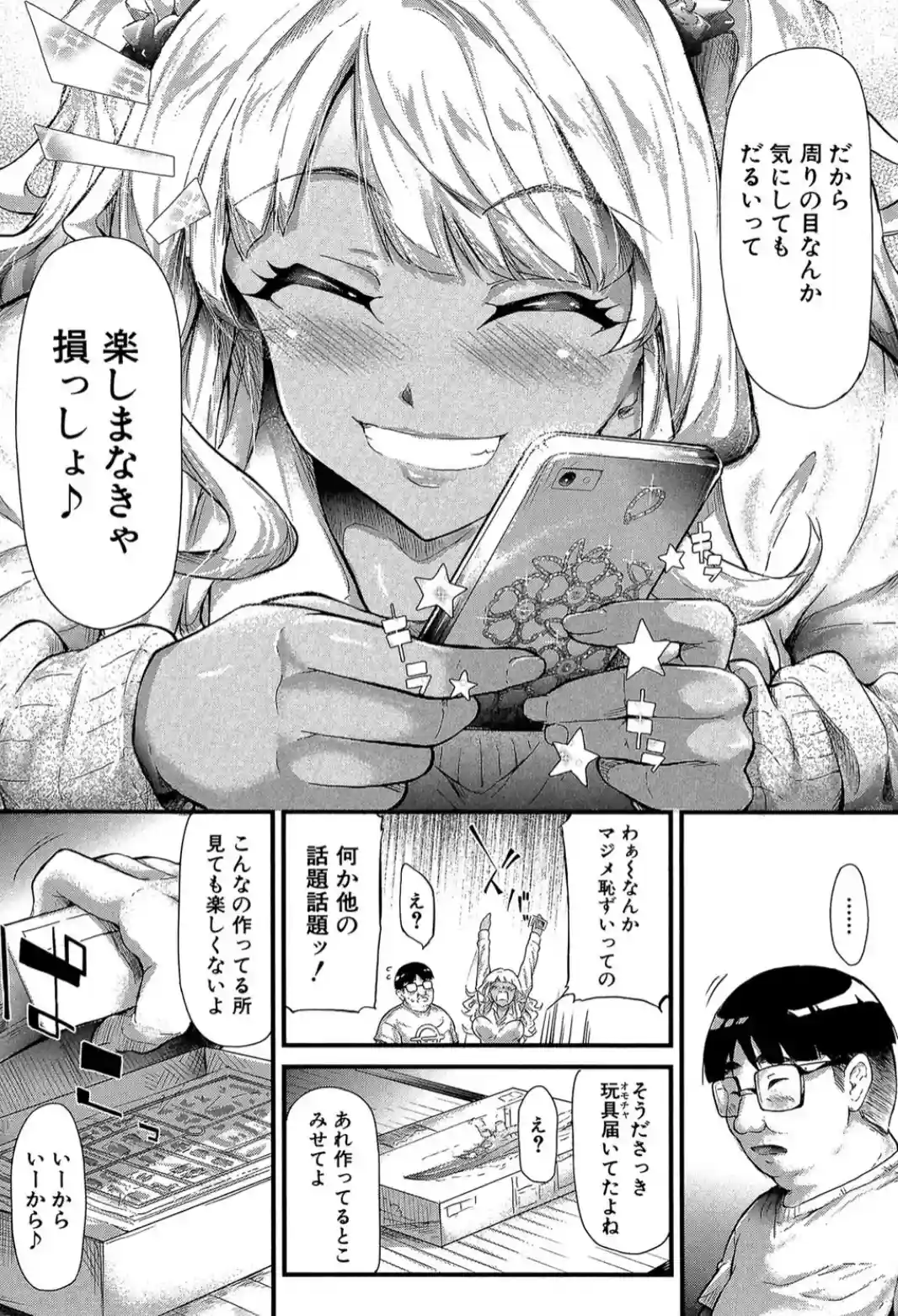 ギャルトモ▽ハーレム - 021