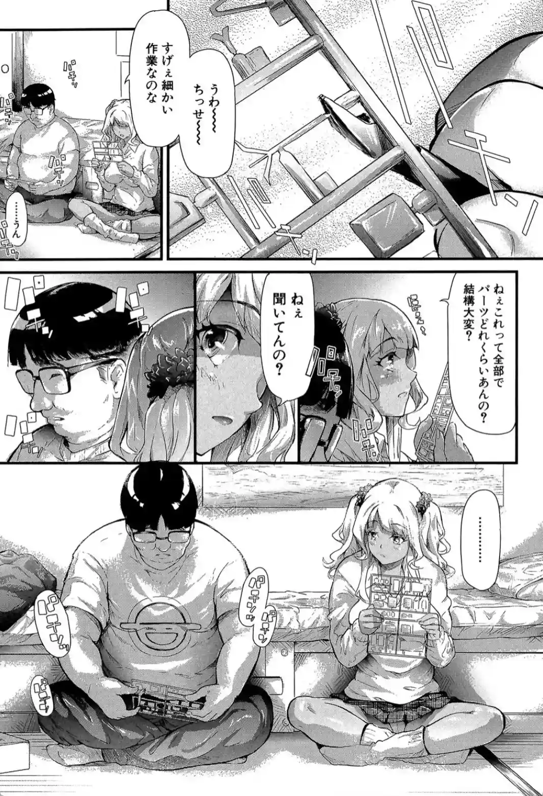 ギャルトモ▽ハーレム - 022