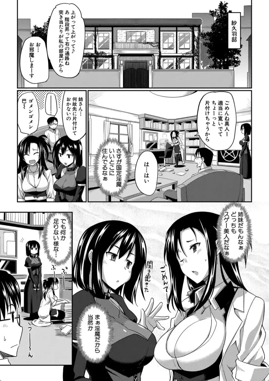 淫魔のミカタ！ - 004
