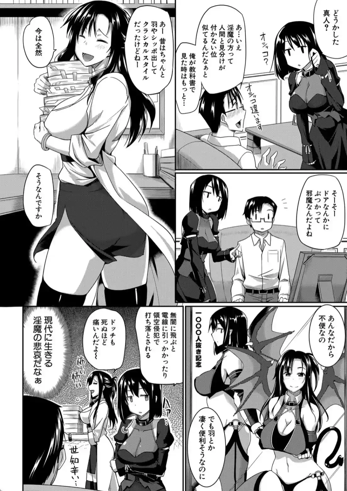 淫魔のミカタ！ - 005