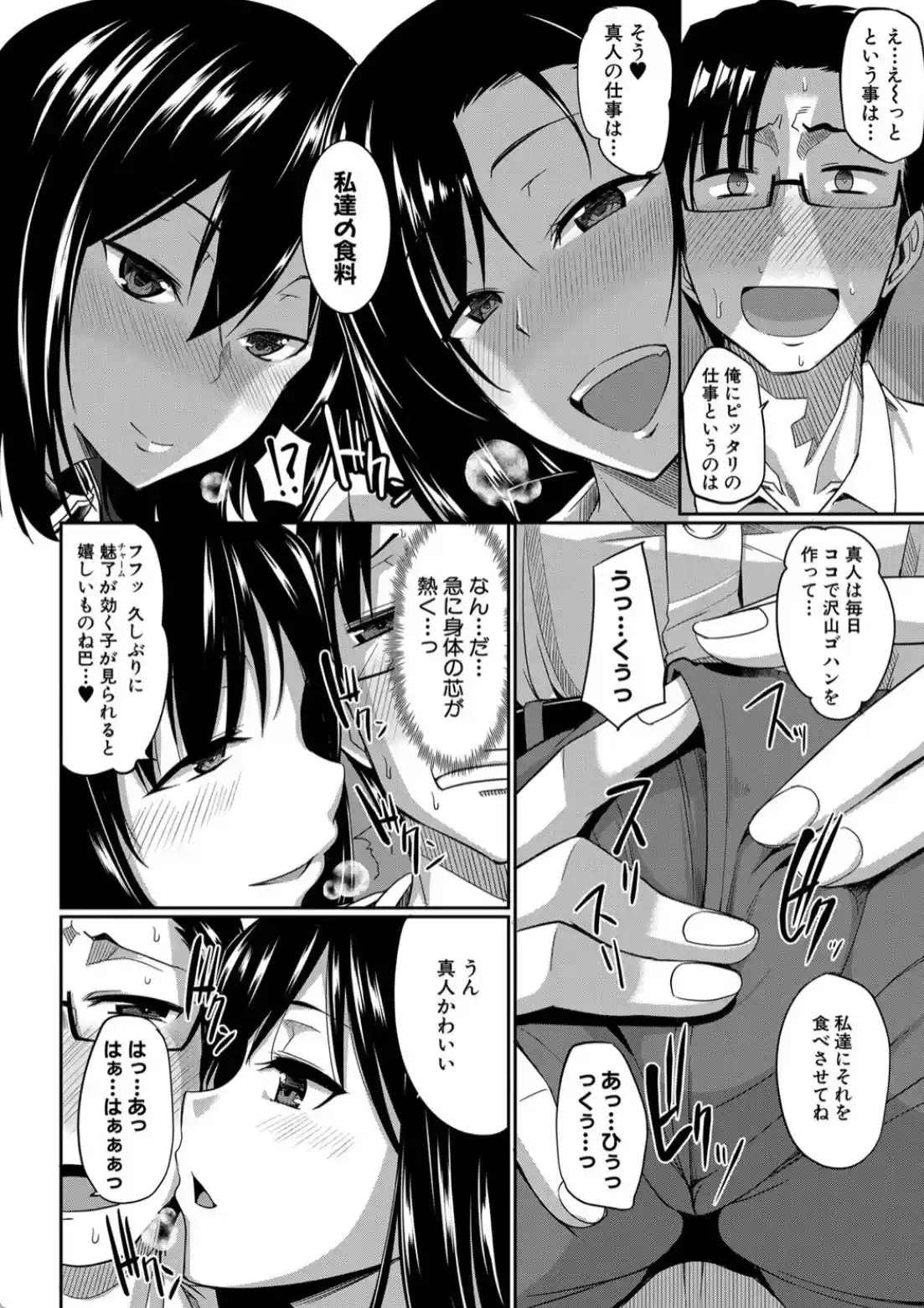 淫魔のミカタ！ - 009