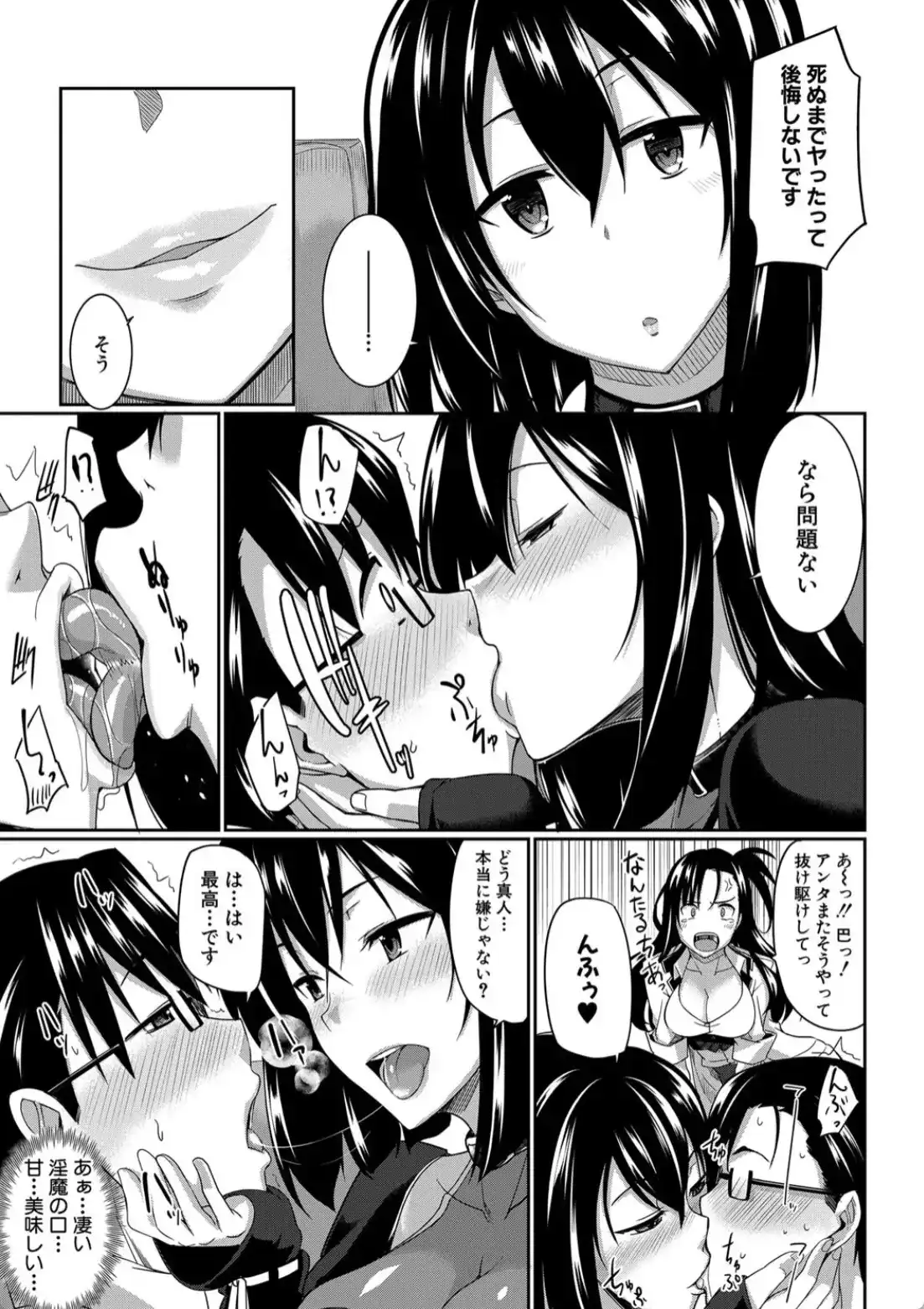 淫魔のミカタ！ - 012