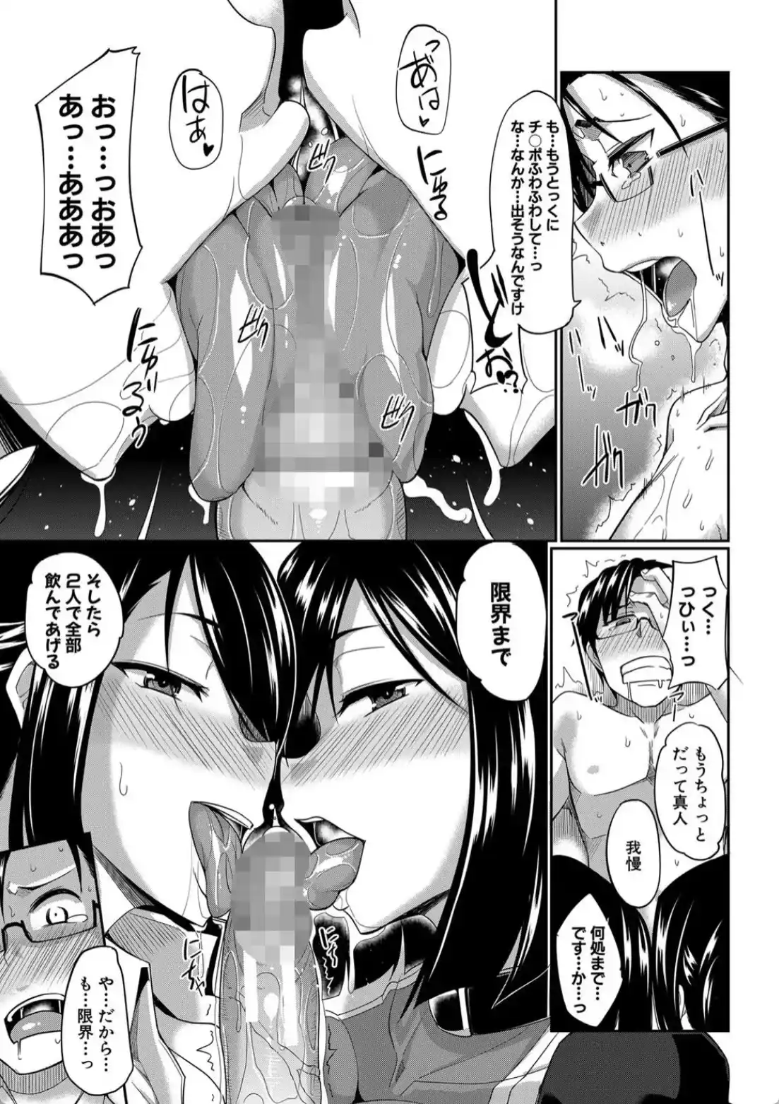 淫魔のミカタ！ - 016