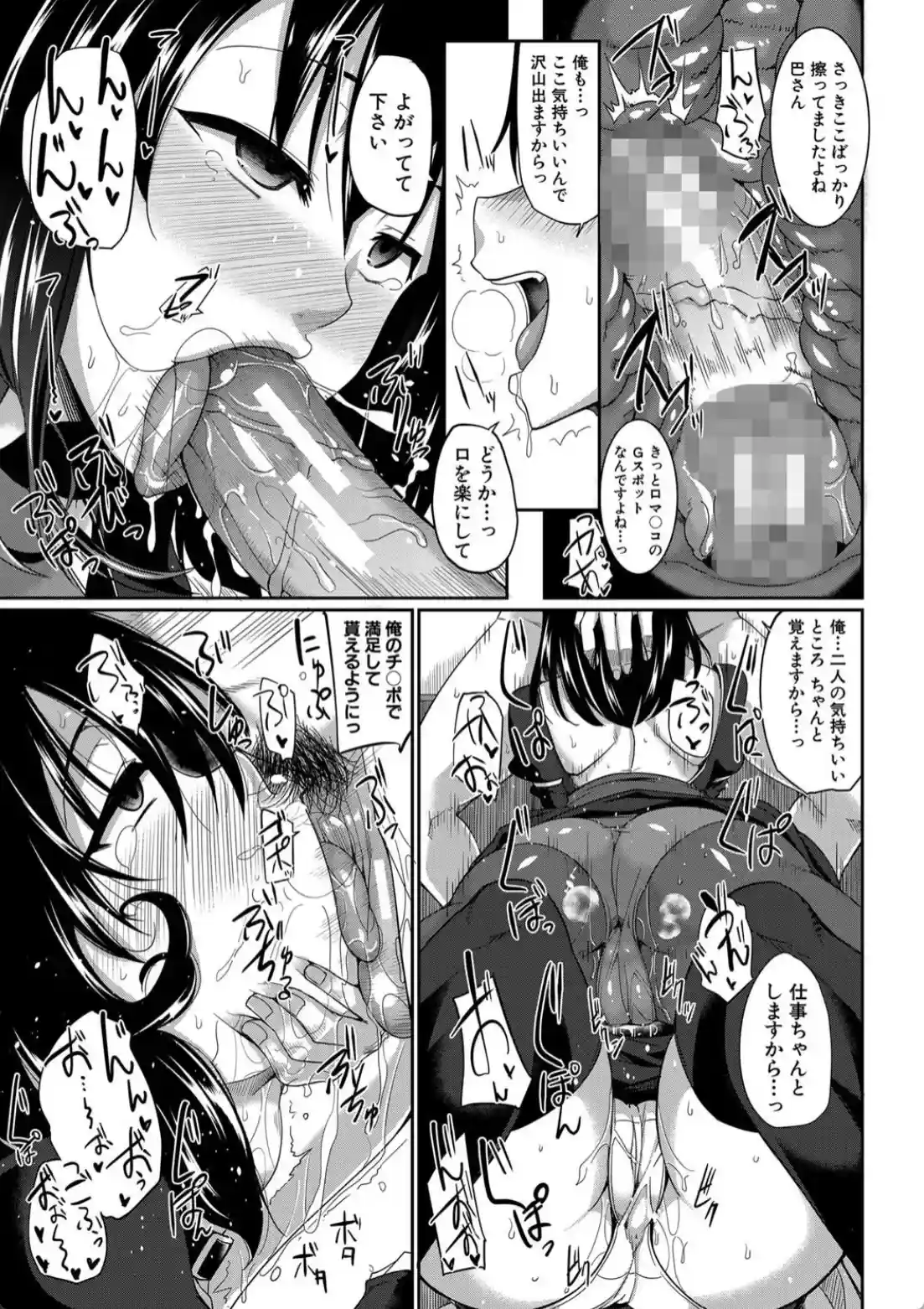 淫魔のミカタ！ - 030