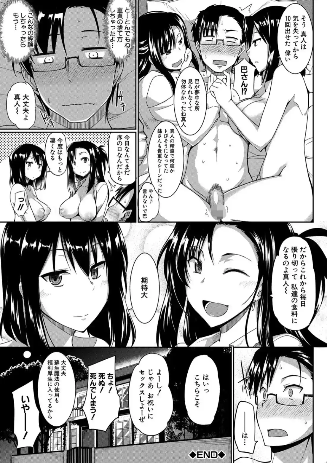 淫魔のミカタ！ - 039