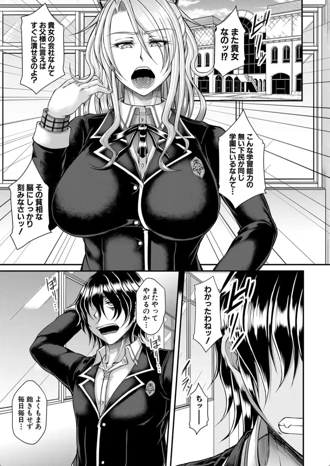 悪辣令嬢逆転調教 - 002