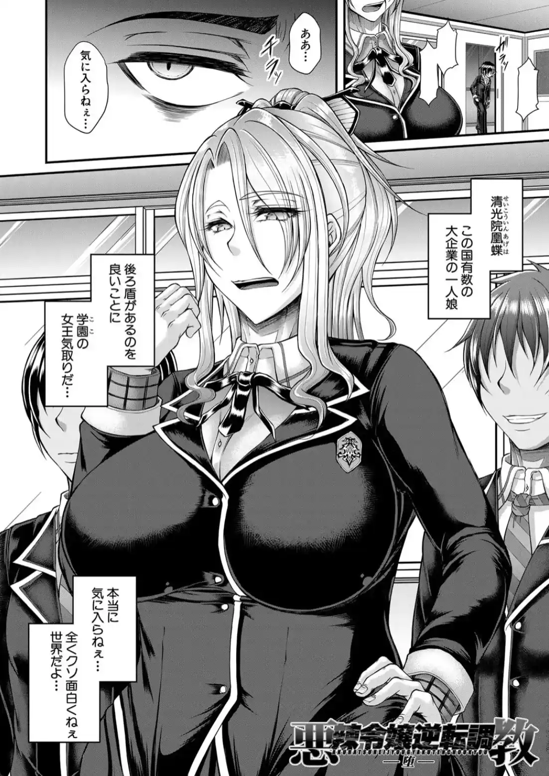 悪辣令嬢逆転調教 - 003
