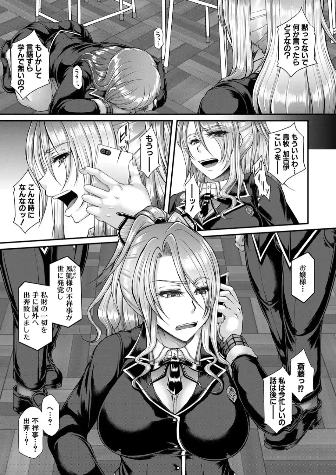 悪辣令嬢逆転調教 - 006