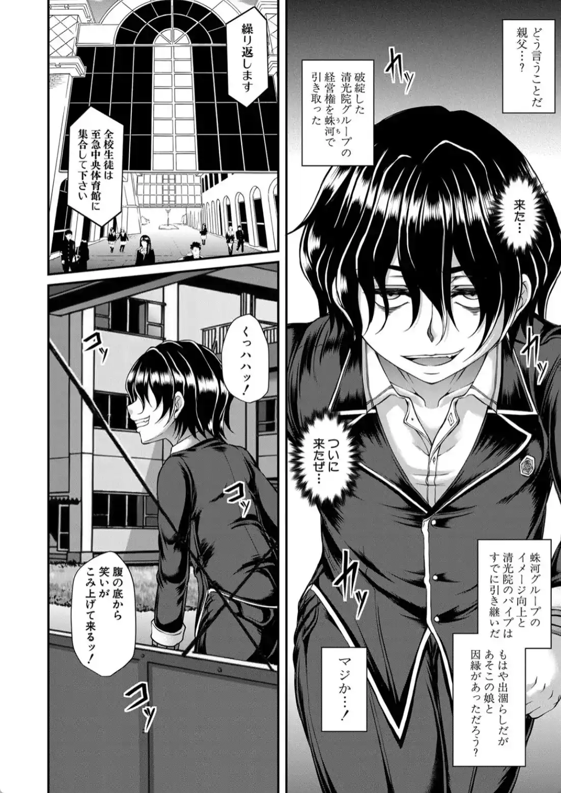悪辣令嬢逆転調教 - 009