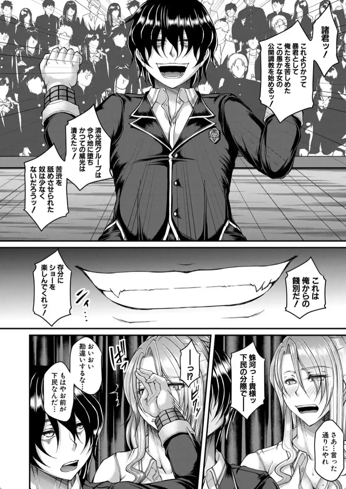 悪辣令嬢逆転調教 - 013