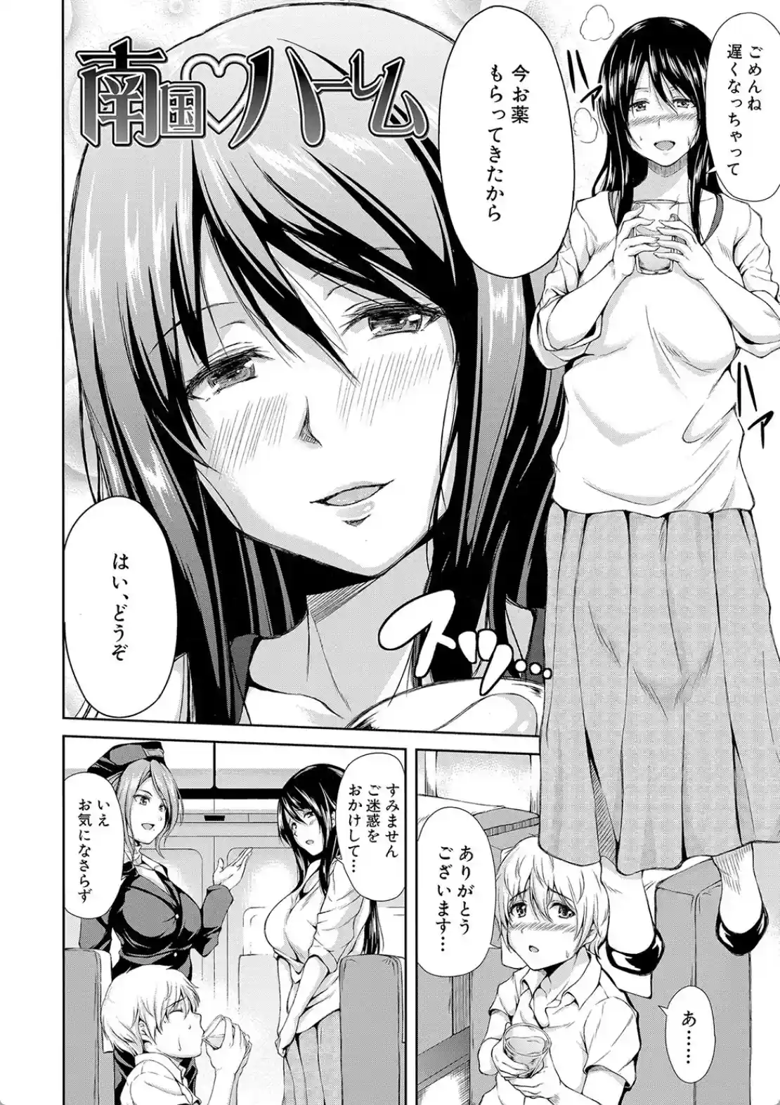 ボーイ・ミーツ・ハーレム - 003