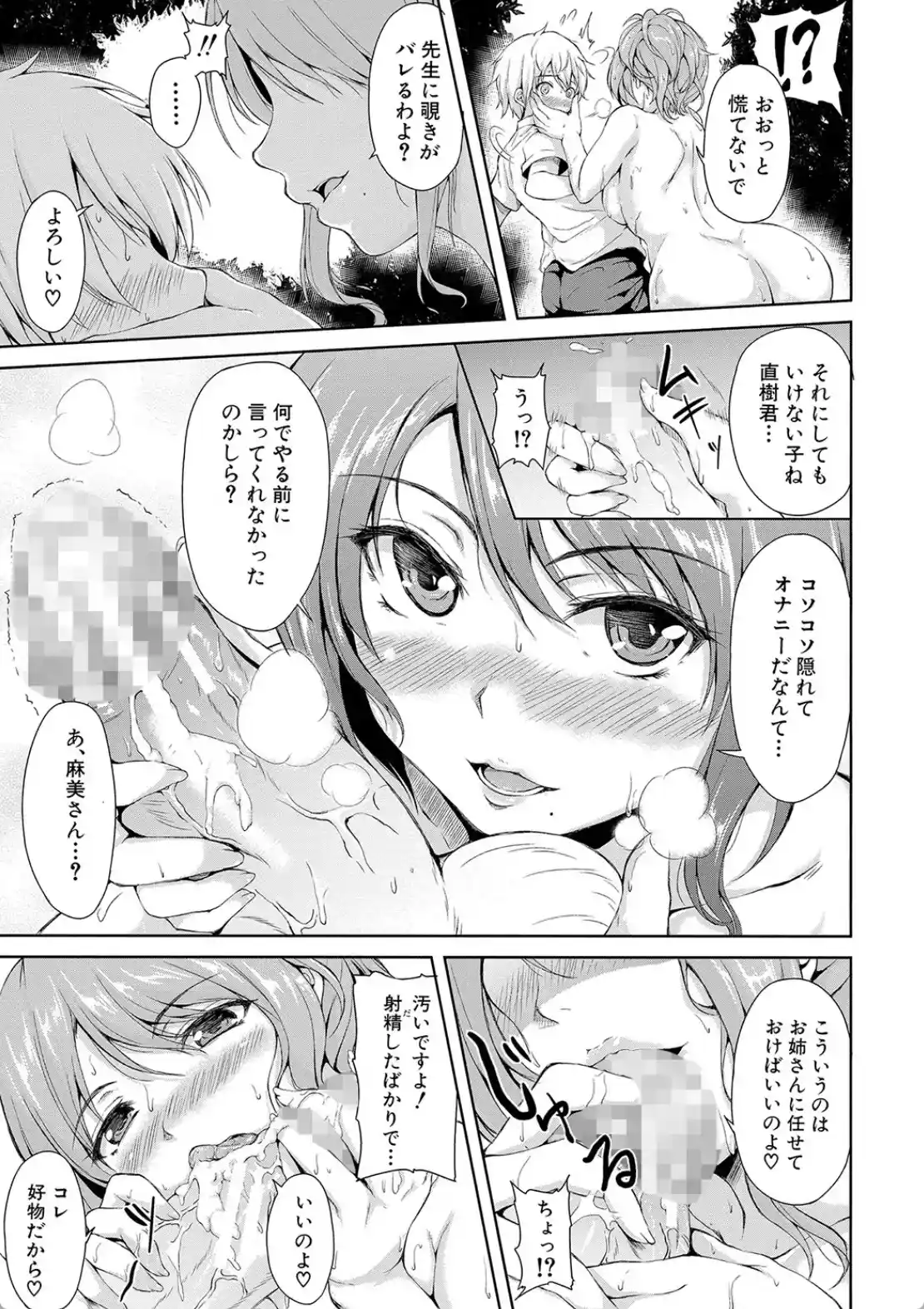 ボーイ・ミーツ・ハーレム - 014