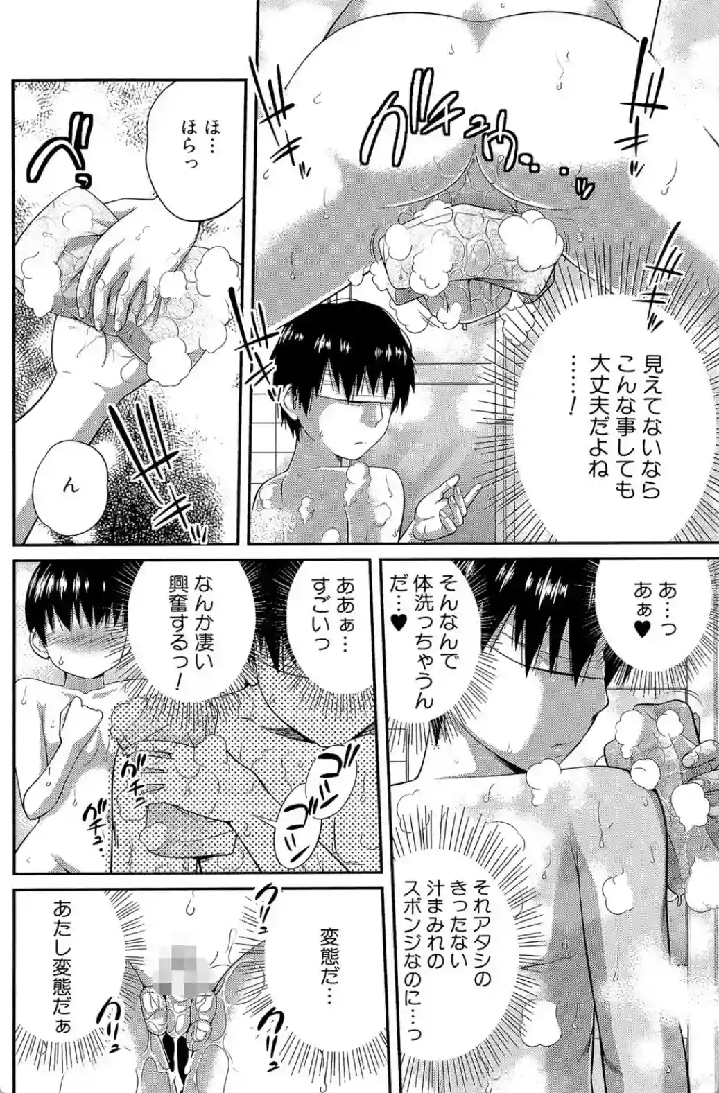 my妹しーくれっと - 009