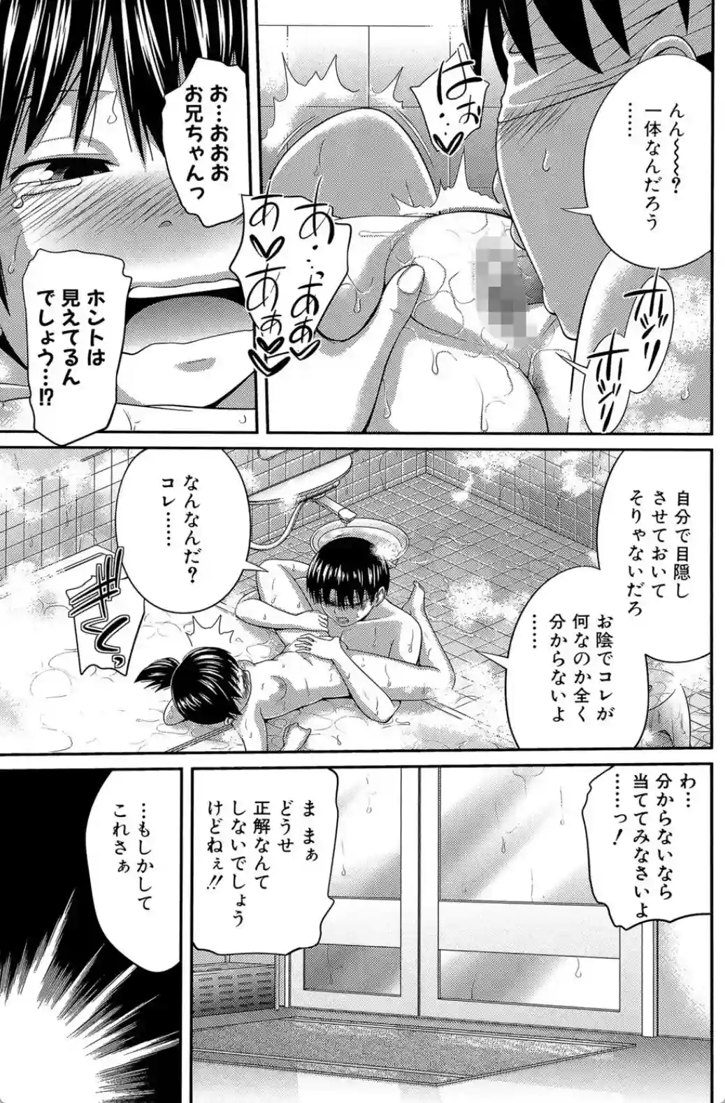 my妹しーくれっと - 014