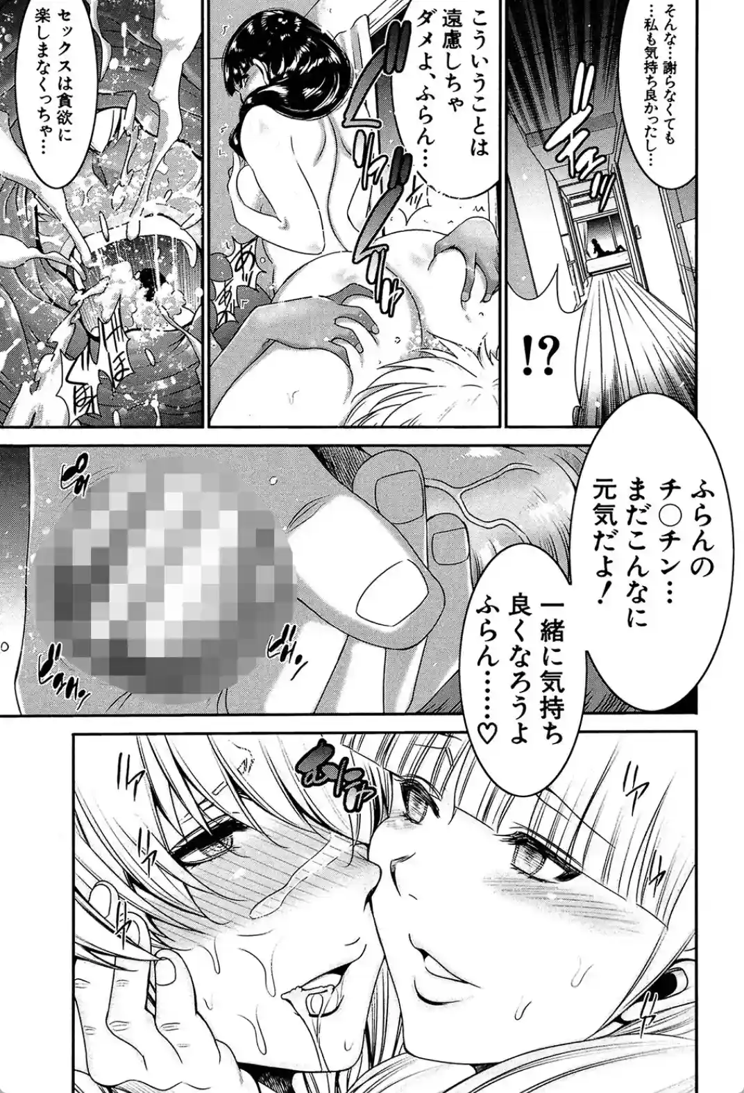 フタナリスト - 028