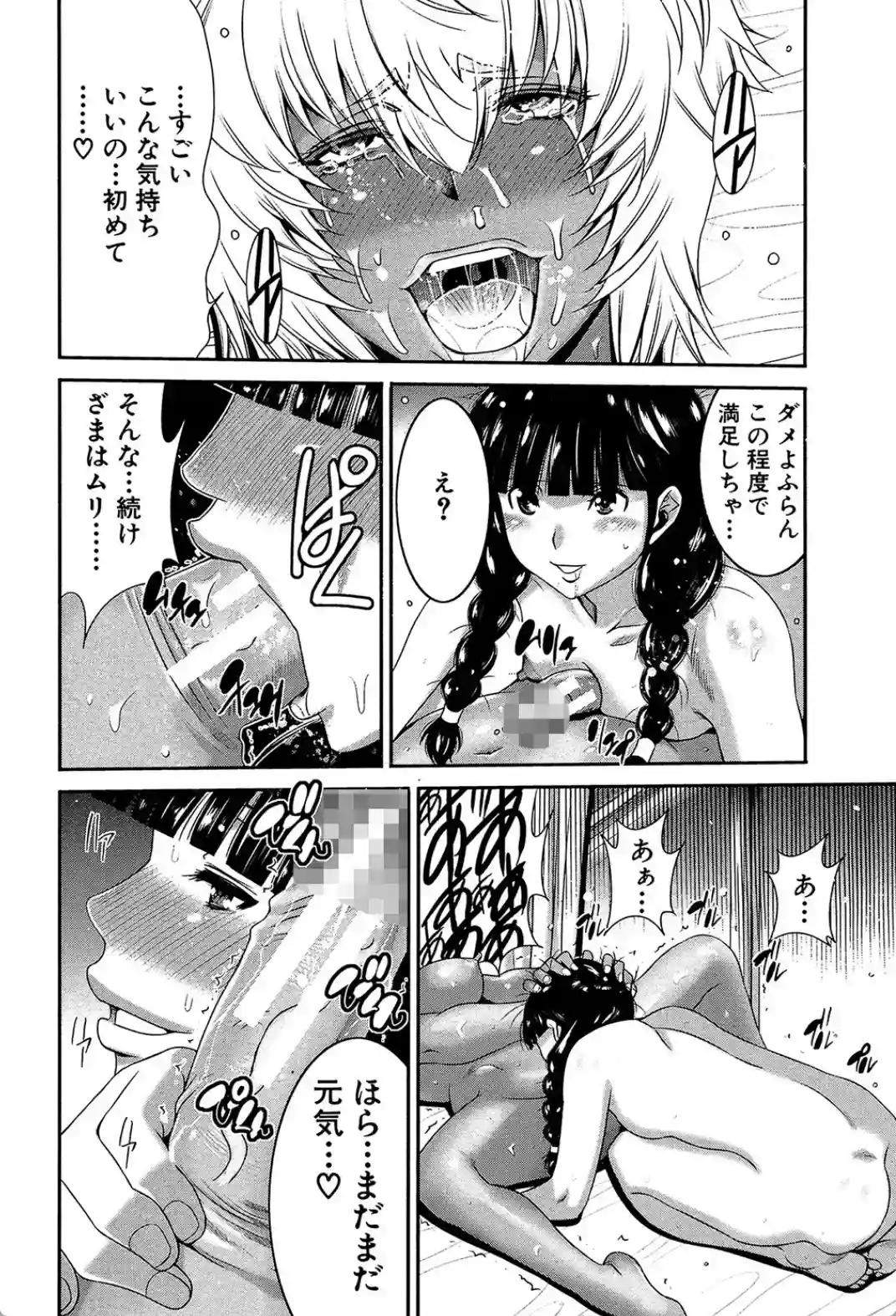 フタナリスト - 031