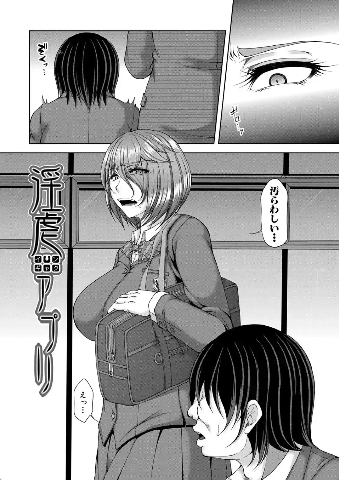 淫虐アプリ - 003