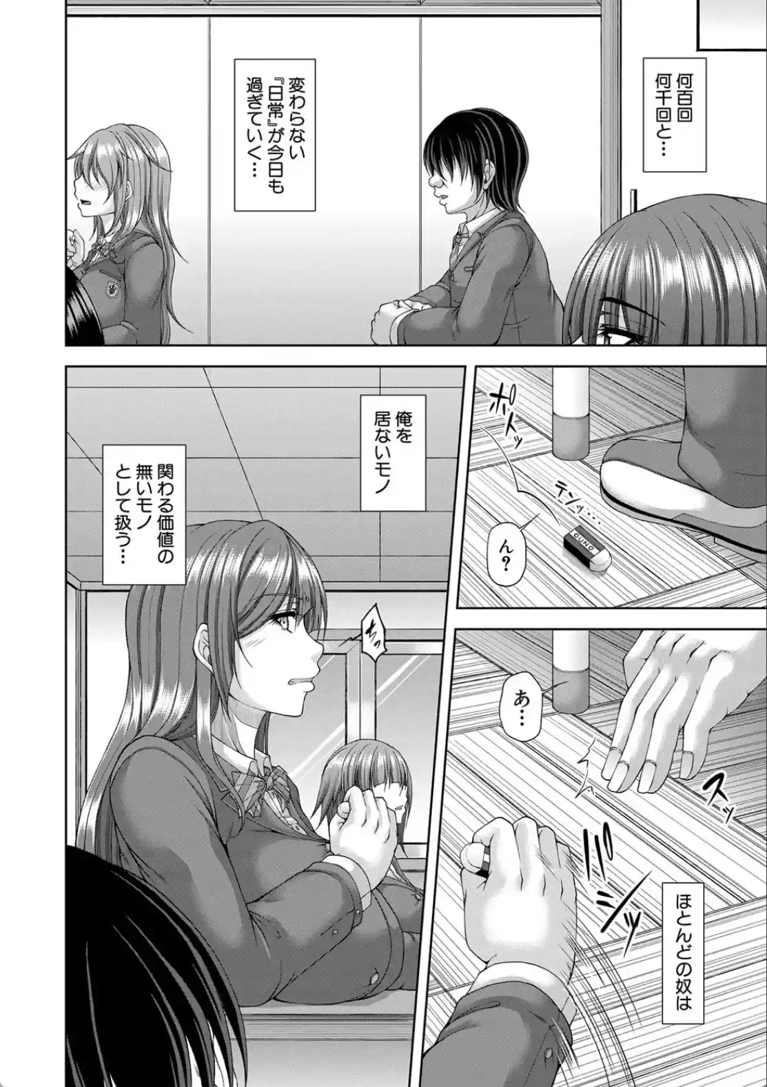 淫虐アプリ - 005