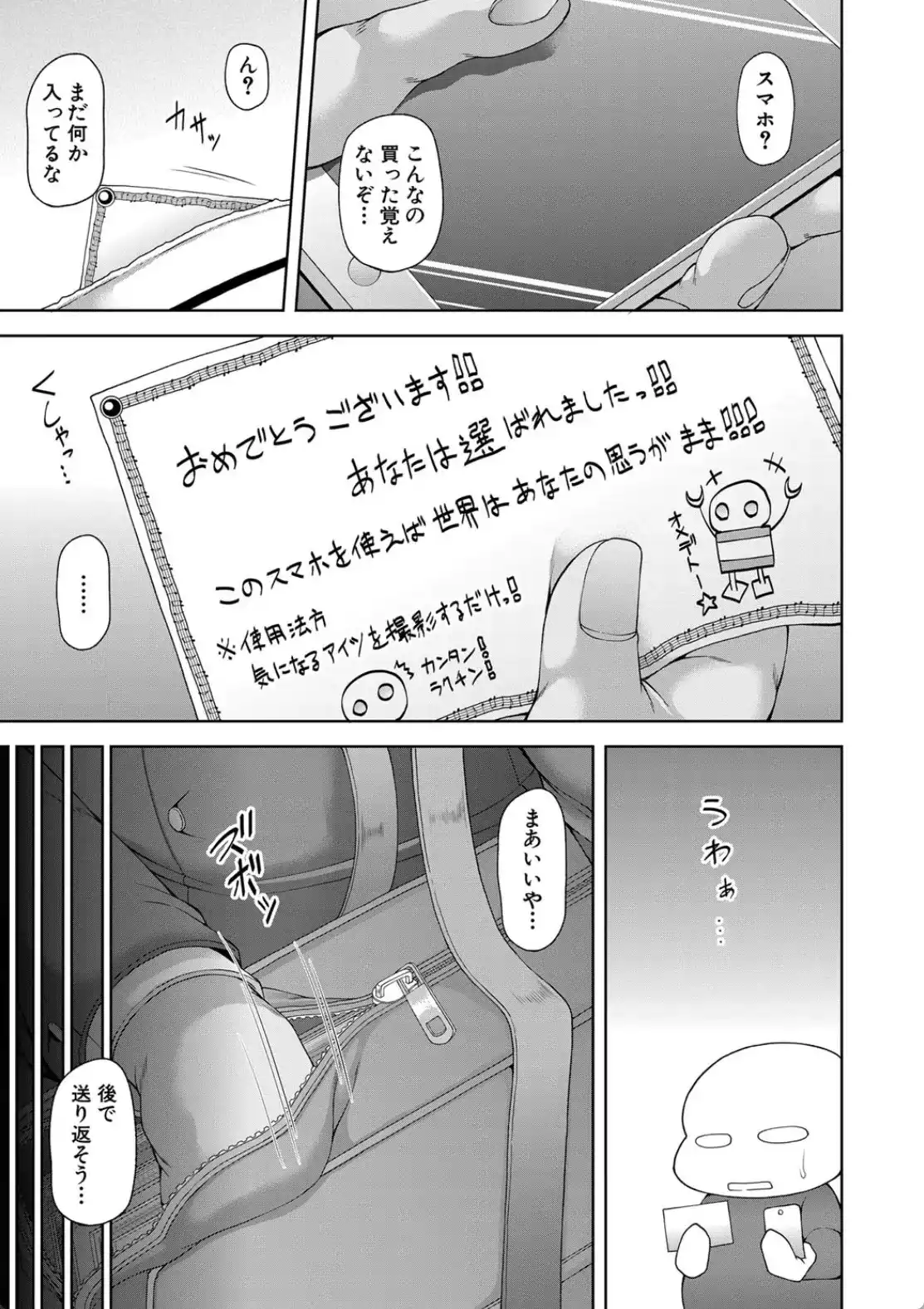 淫虐アプリ - 008