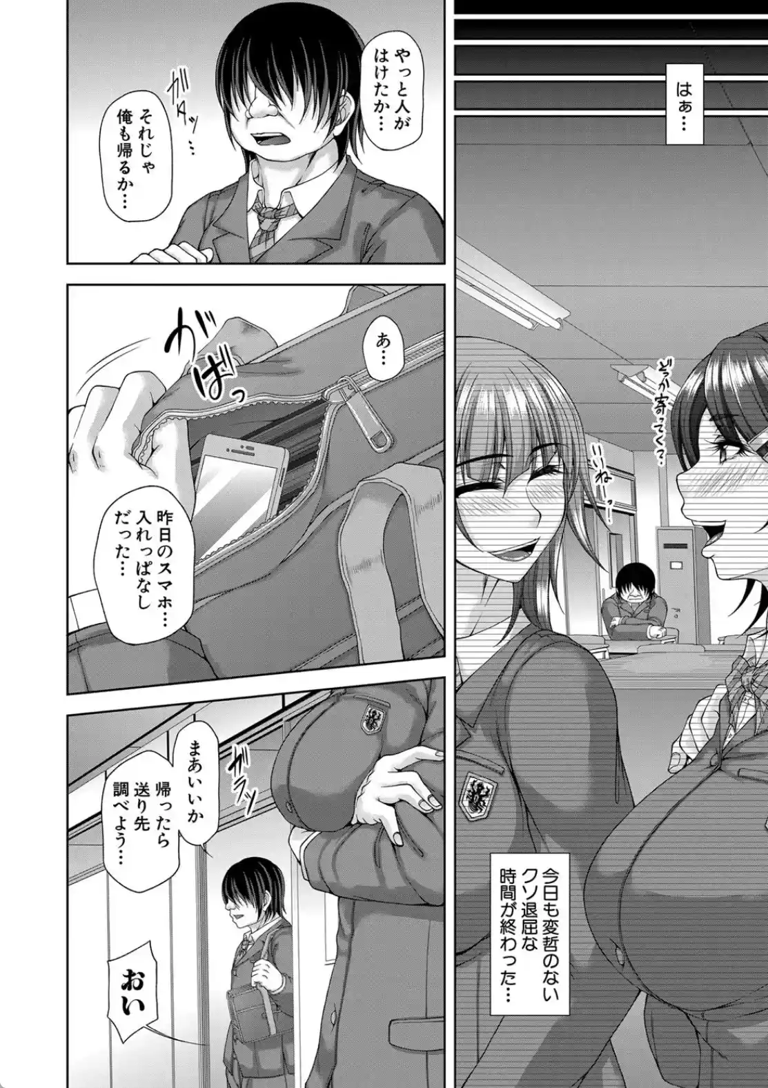 淫虐アプリ - 009