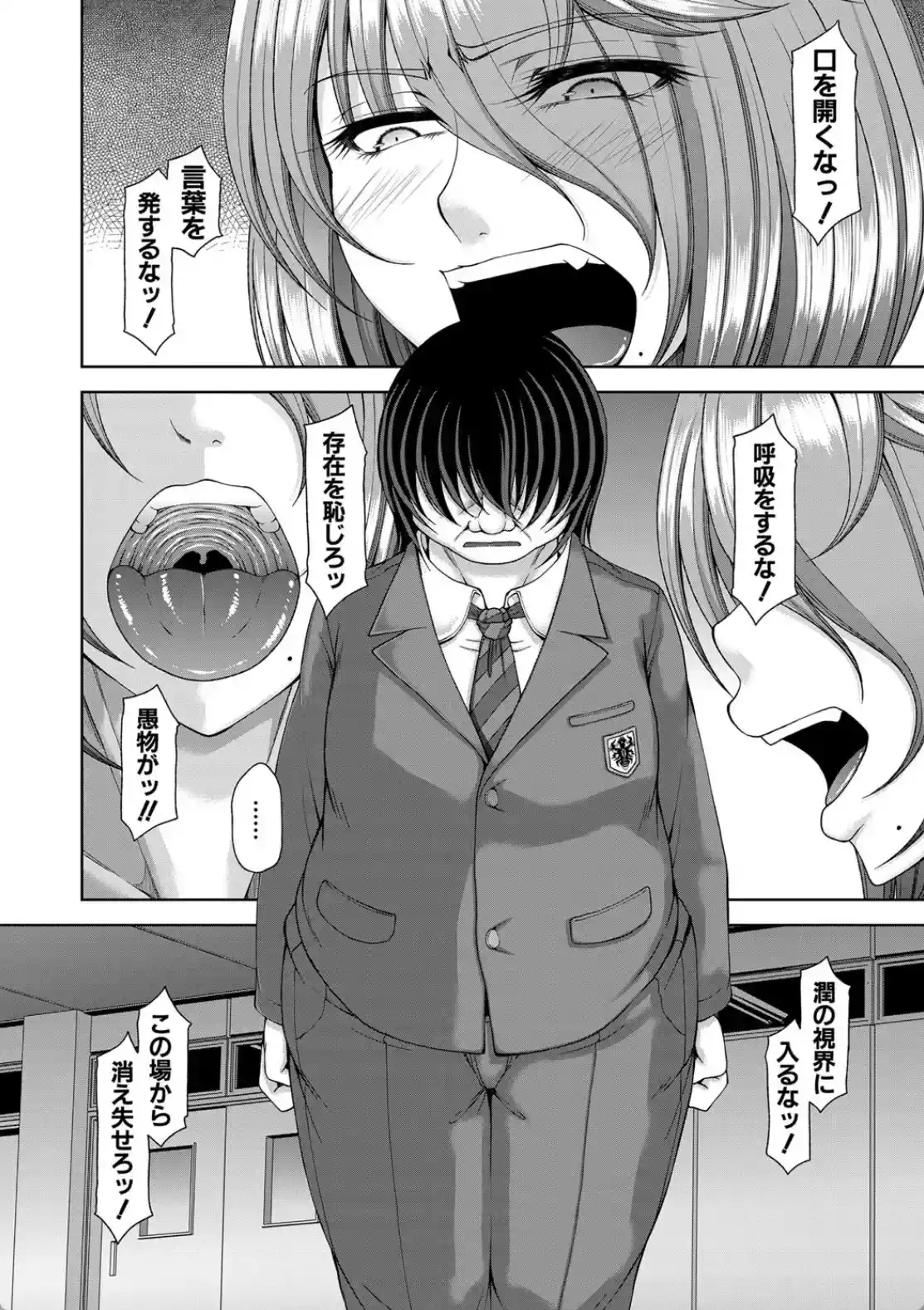 淫虐アプリ - 011