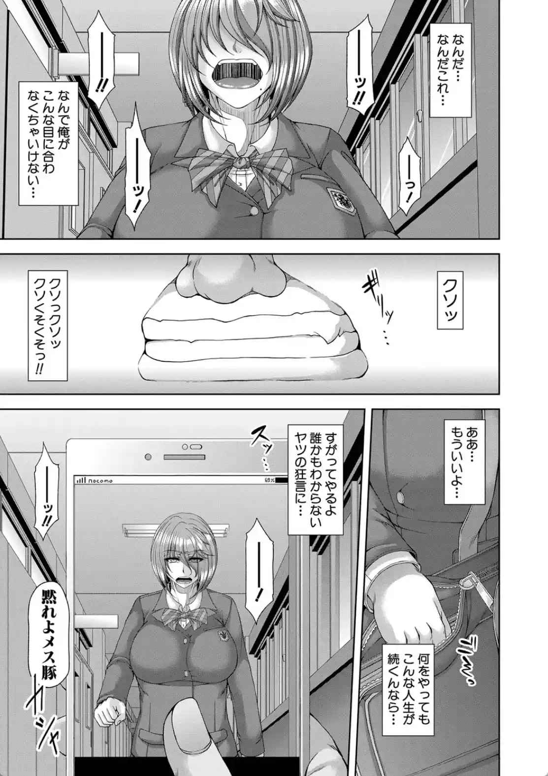 淫虐アプリ - 012