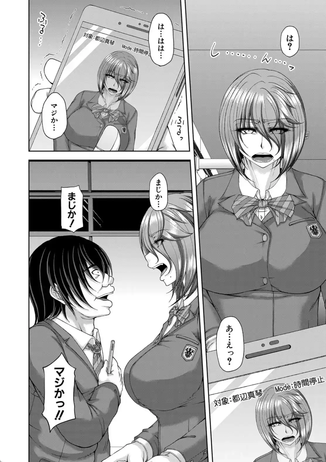 淫虐アプリ - 013