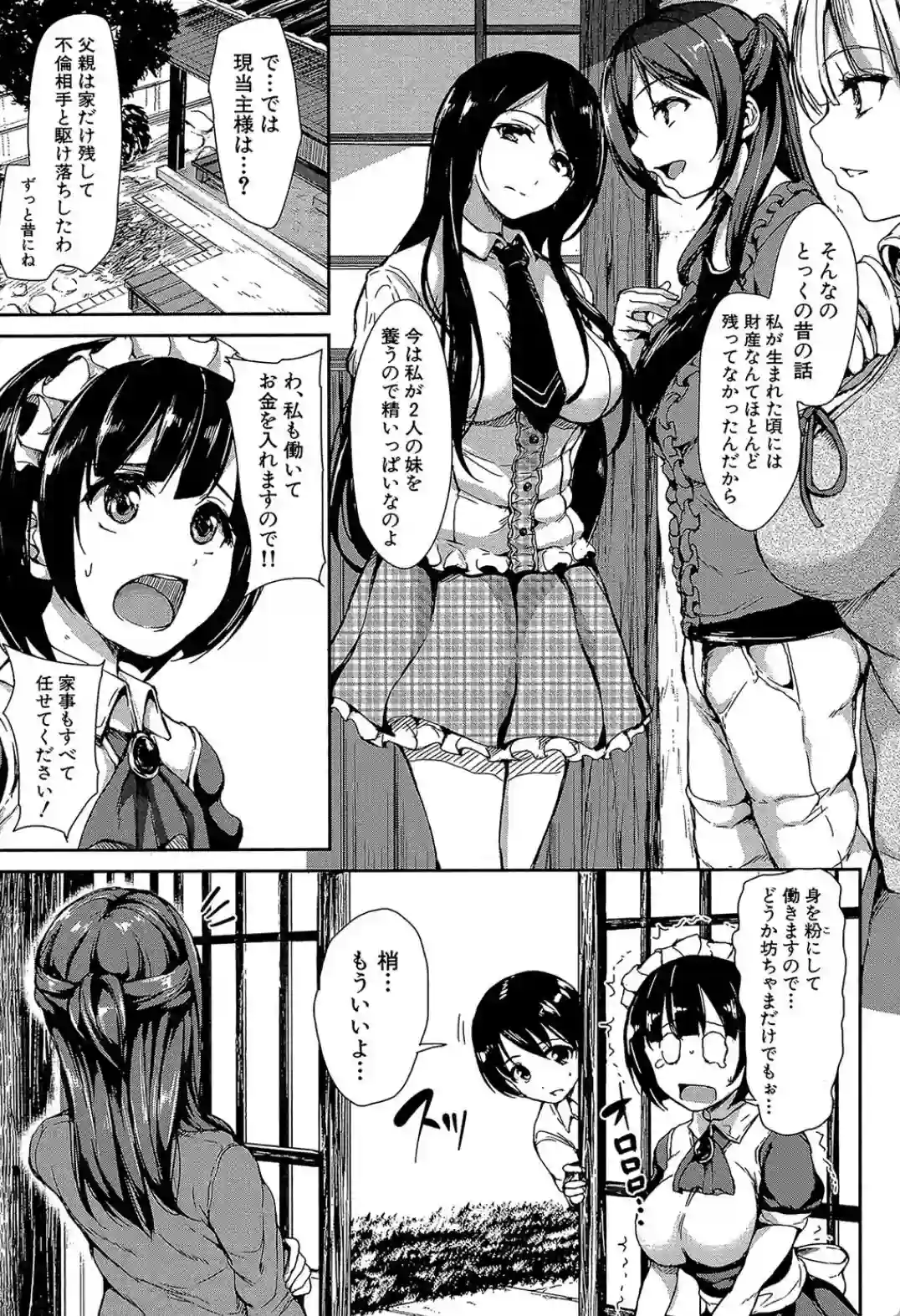 アットホーム・ハーレム ふでおろシスターズ - 006