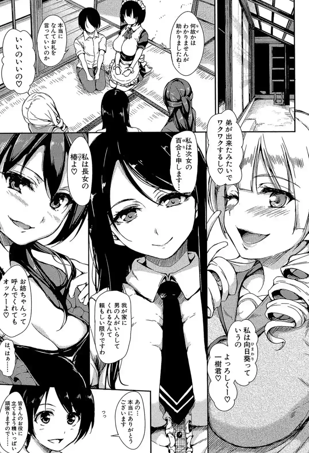 アットホーム・ハーレム ふでおろシスターズ - 008