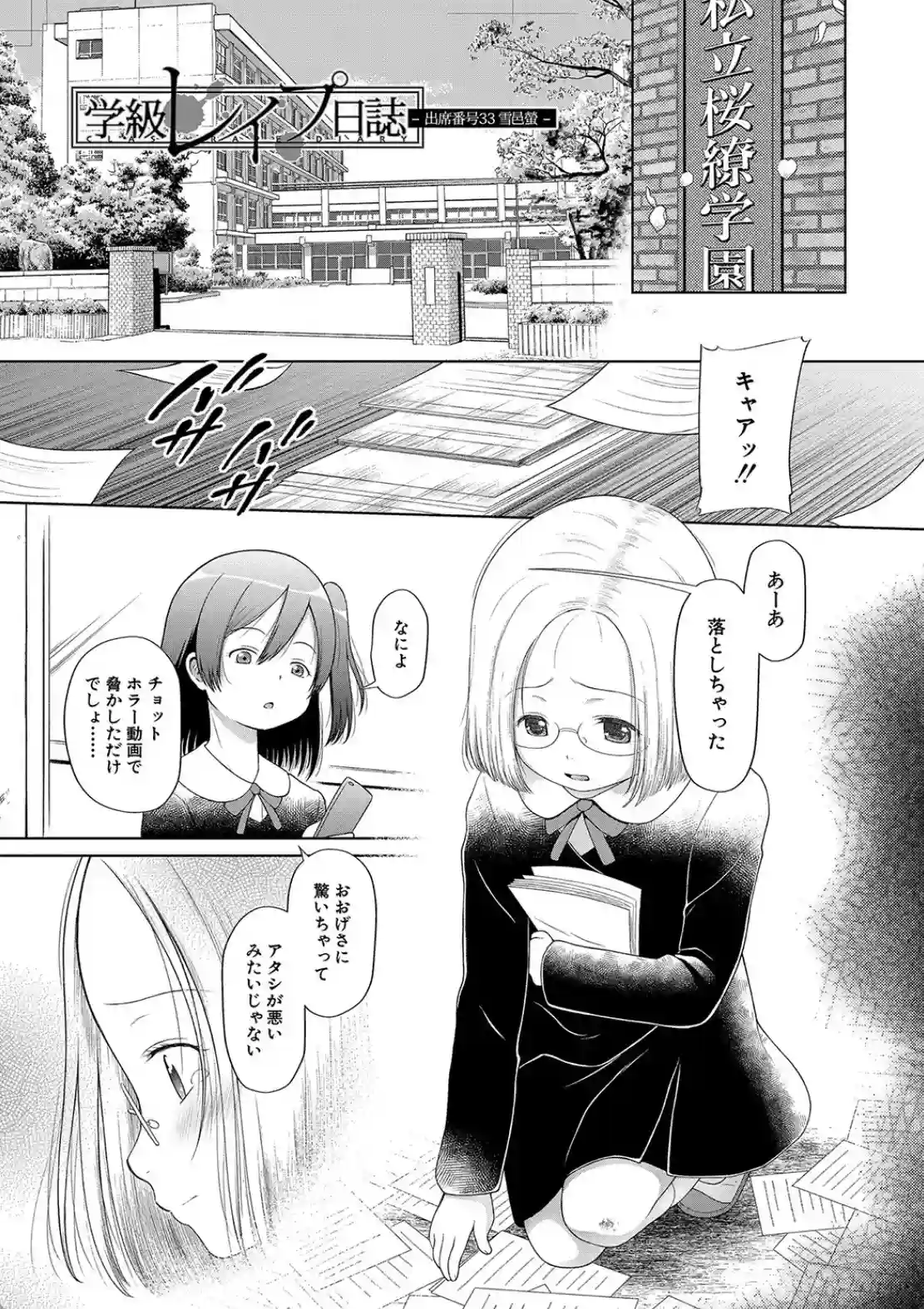 少女は絶対犯●れる - 002