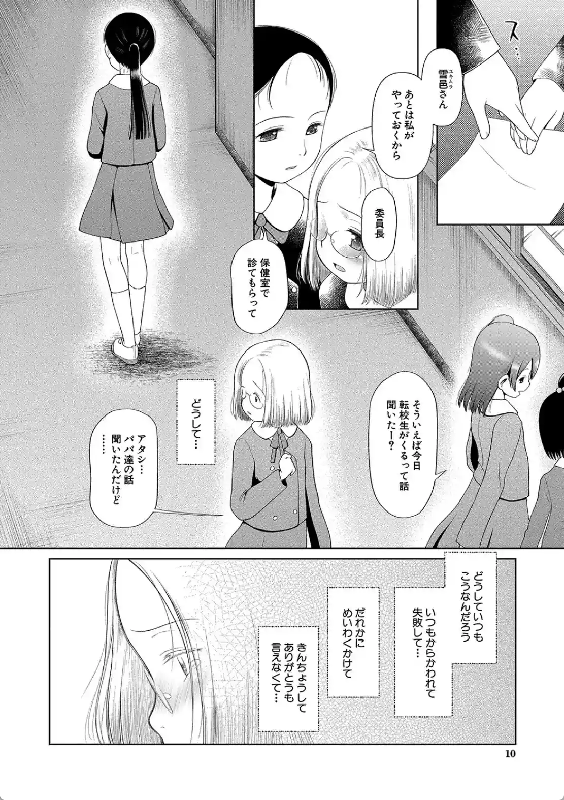 少女は絶対犯●れる - 003
