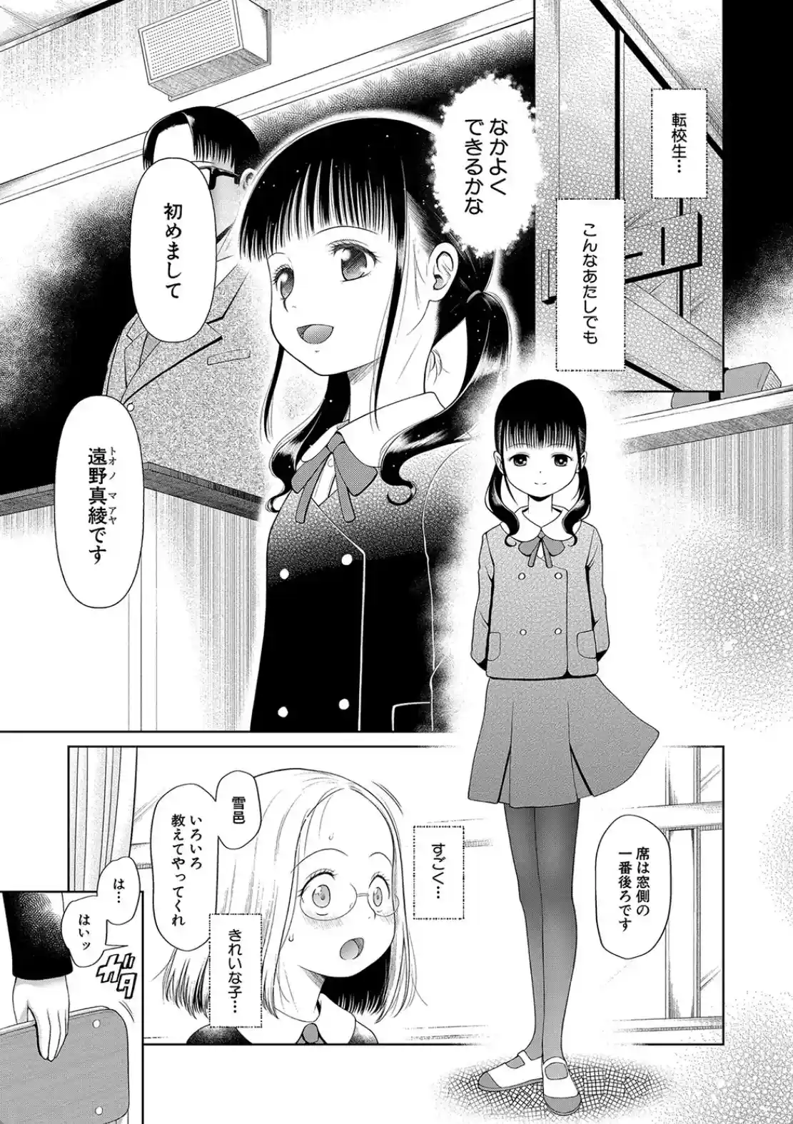 少女は絶対犯●れる - 004