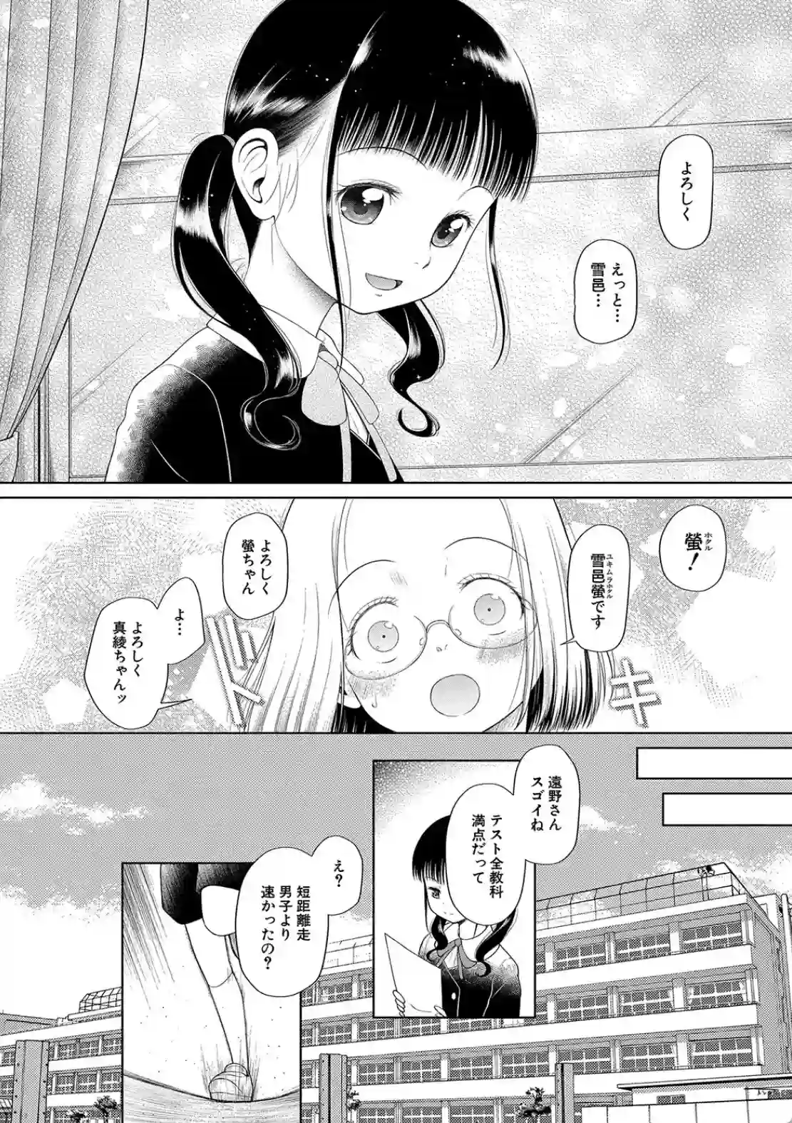少女は絶対犯●れる - 005
