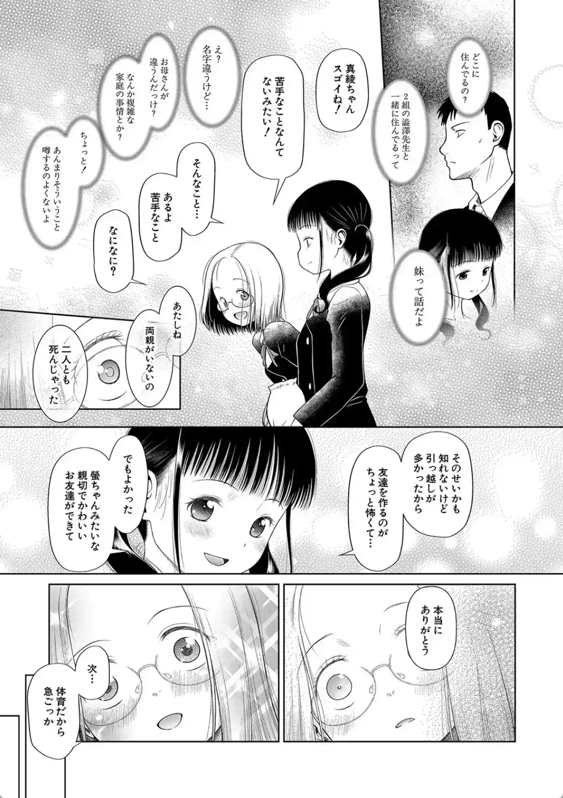 少女は絶対犯●れる - 006
