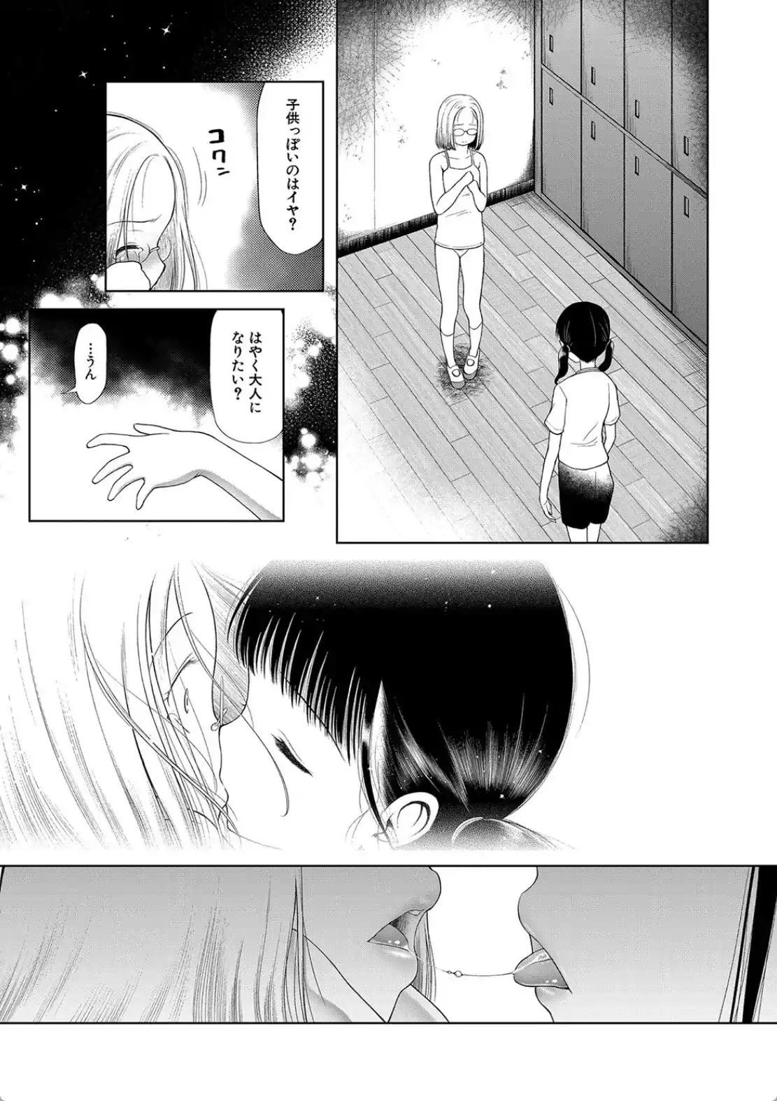 少女は絶対犯●れる - 008