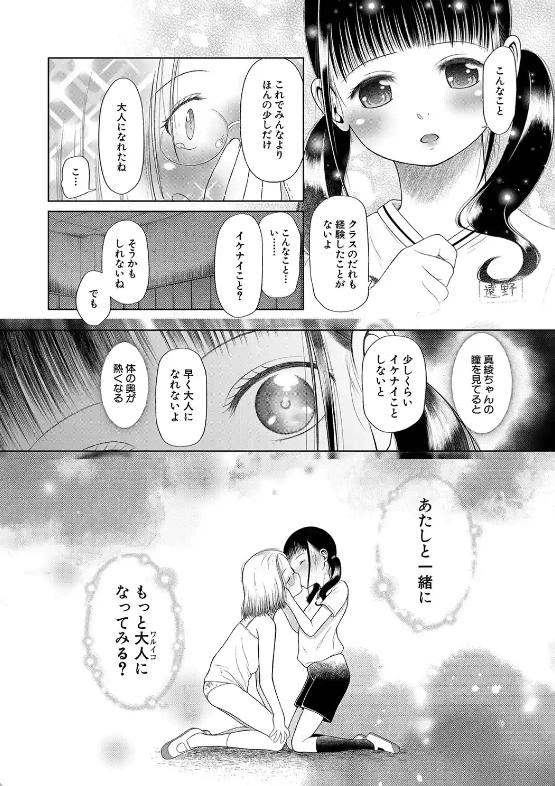少女は絶対犯●れる - 009