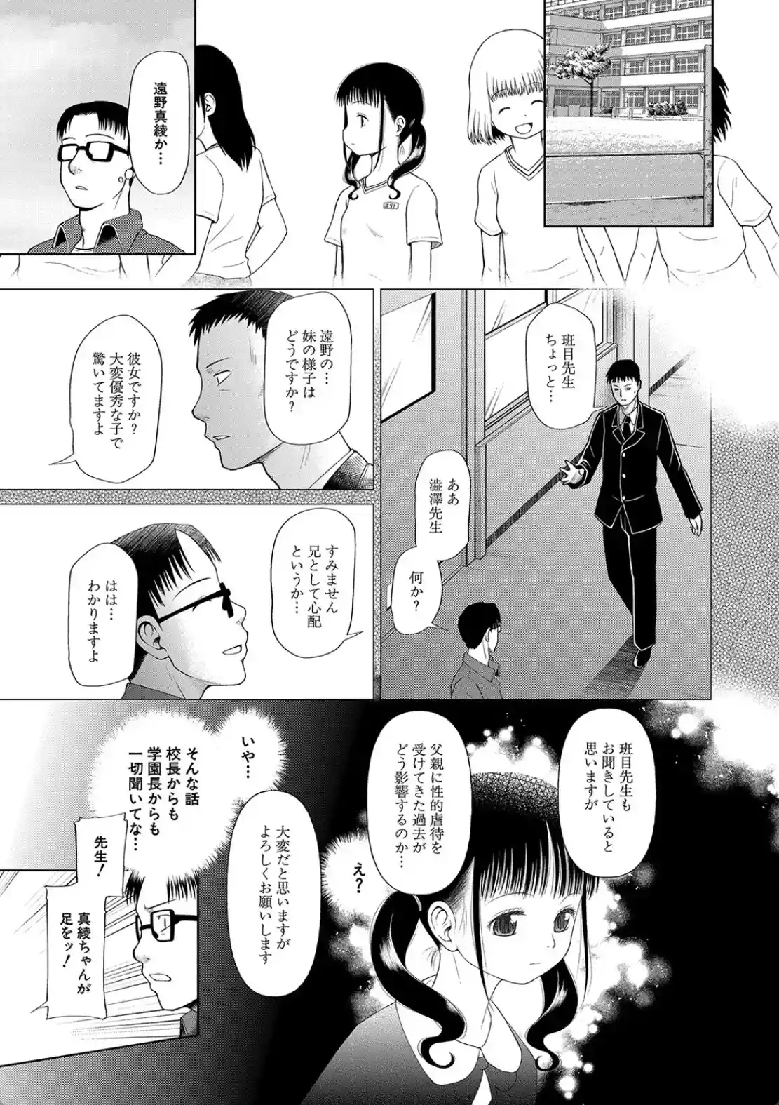 少女は絶対犯●れる - 010