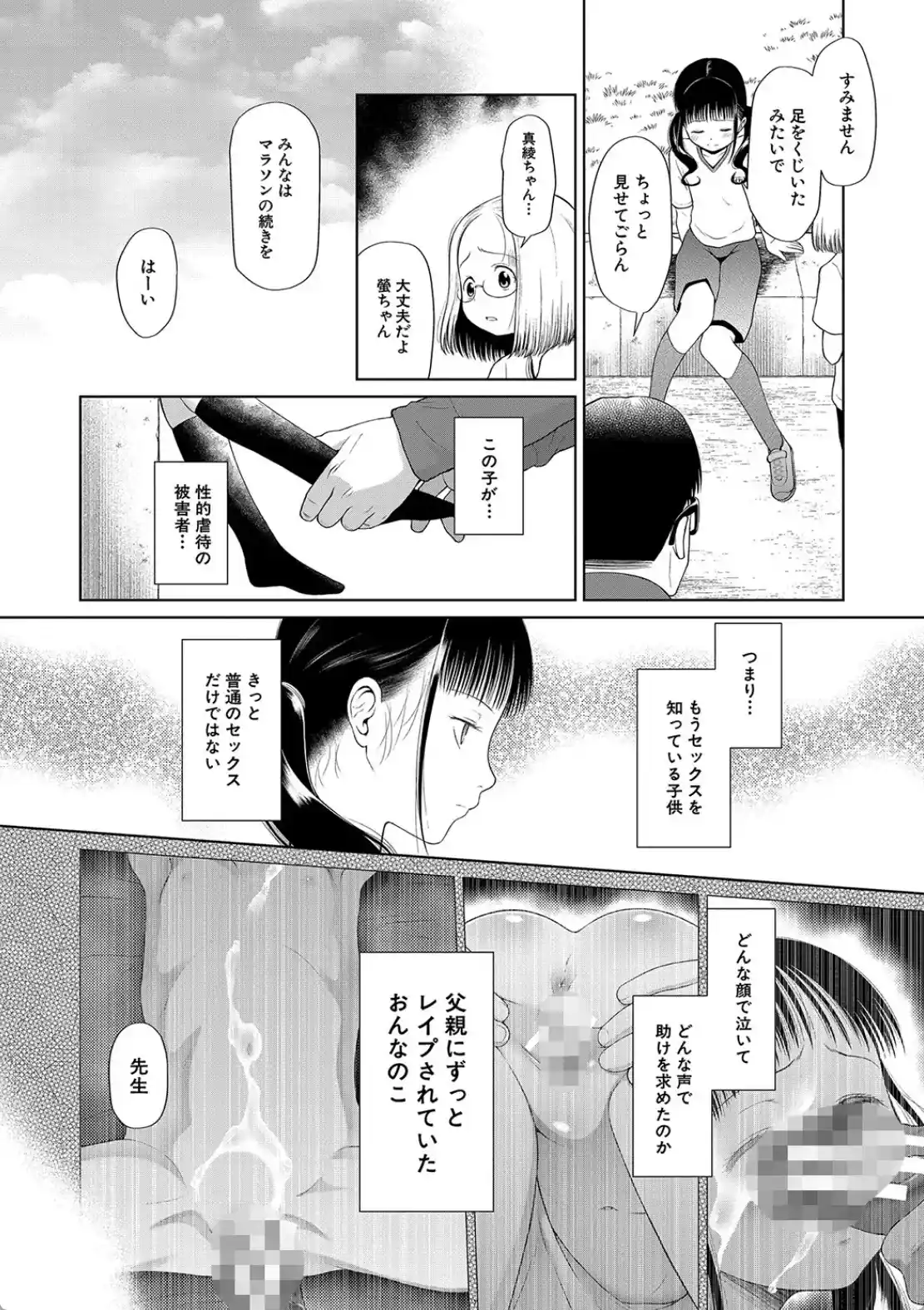 少女は絶対犯●れる - 011