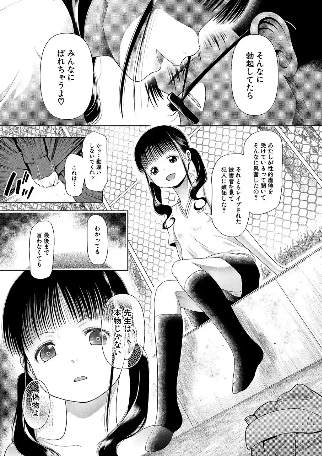 少女は絶対犯●れる - 012