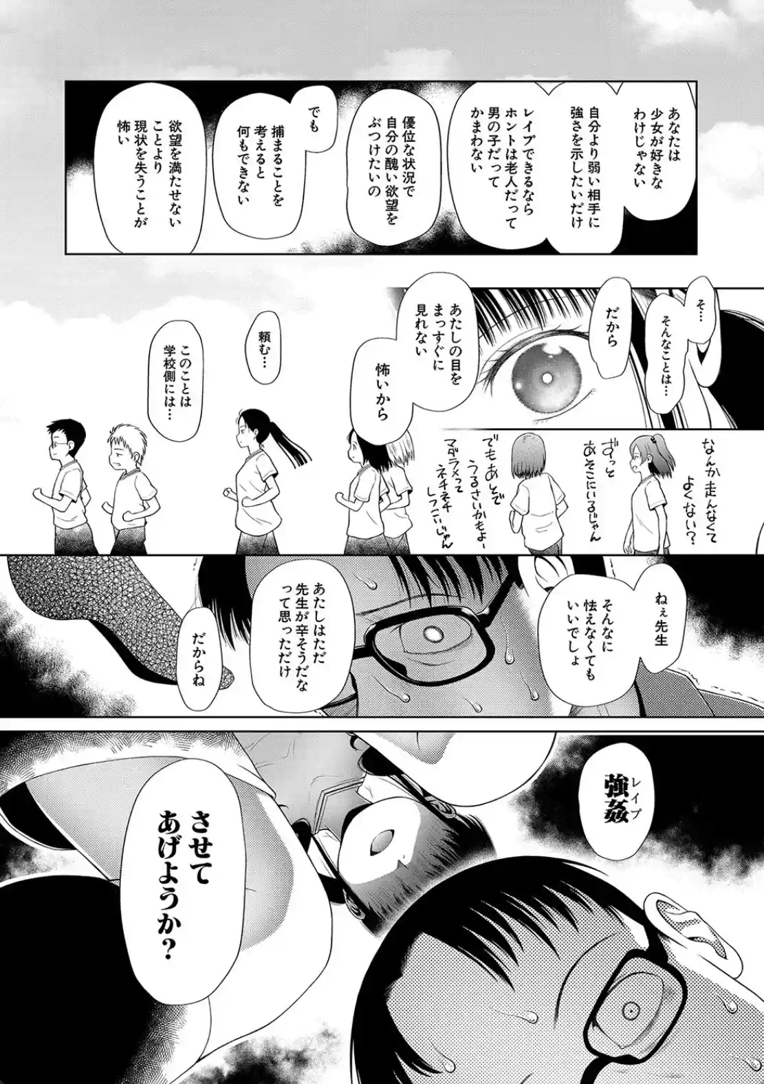 少女は絶対犯●れる - 013