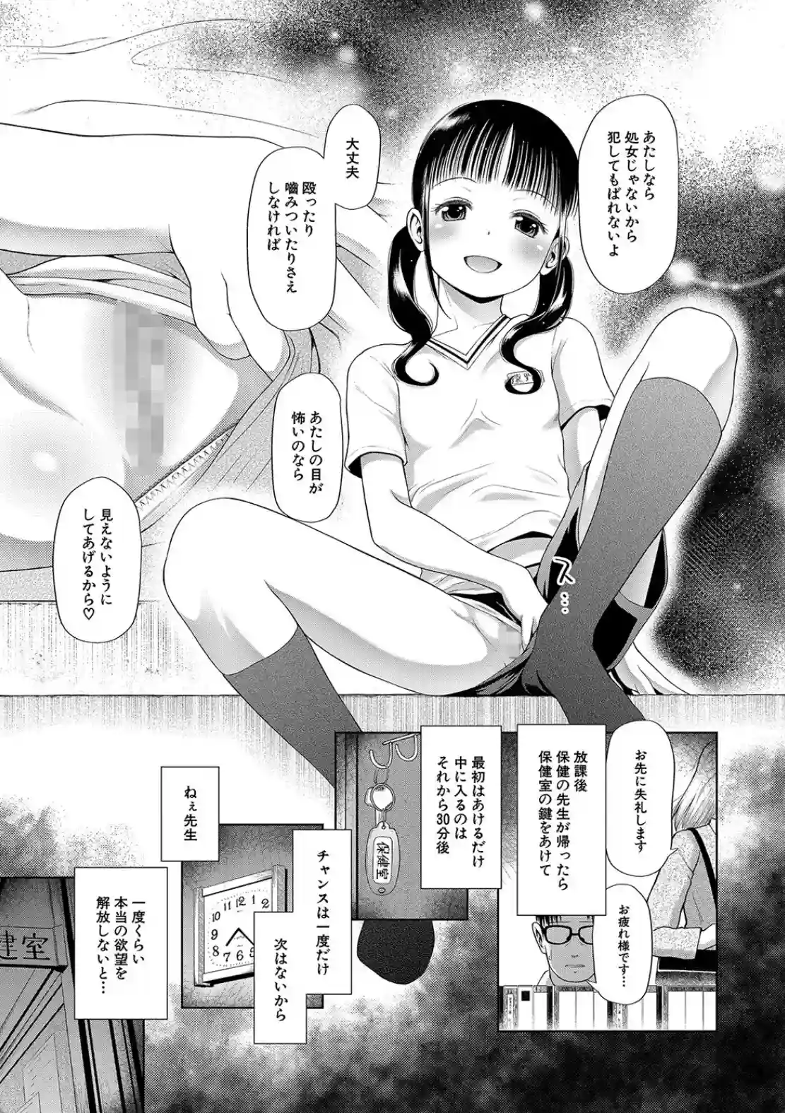 少女は絶対犯●れる - 014