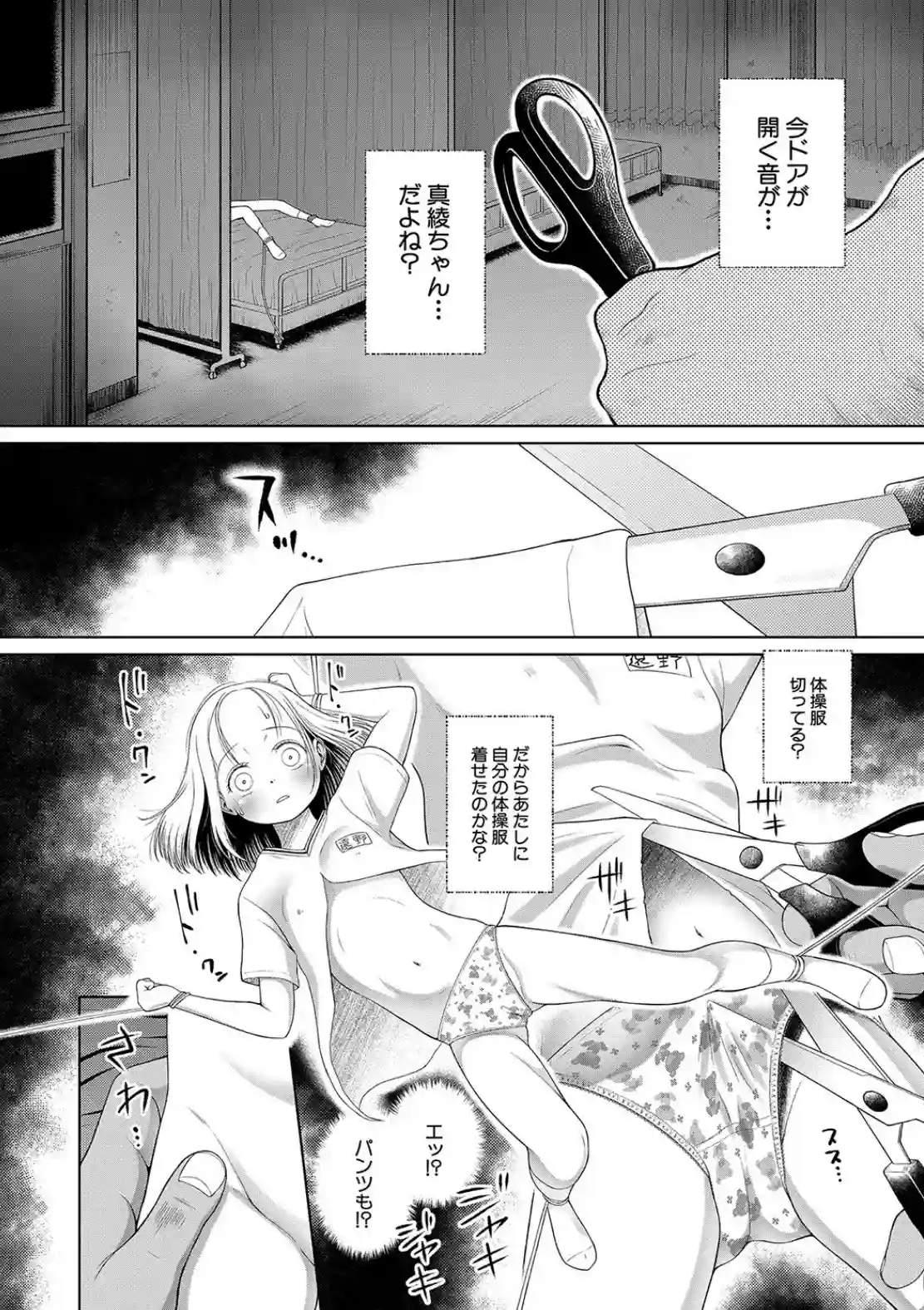 少女は絶対犯●れる - 017